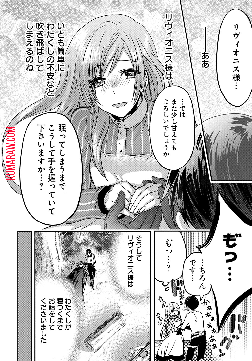 婚約者の浮気現場を見ちゃったので始まりの鐘が鳴りました THE COMIC 第4.5話 - Page 10