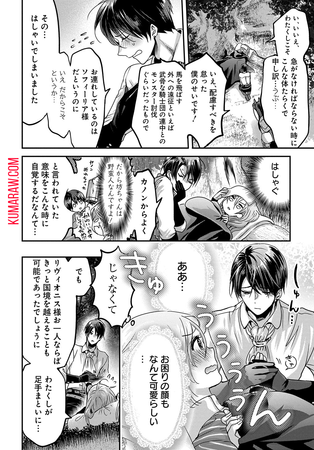 婚約者の浮気現場を見ちゃったので始まりの鐘が鳴りました THE COMIC 第4話 - Page 12