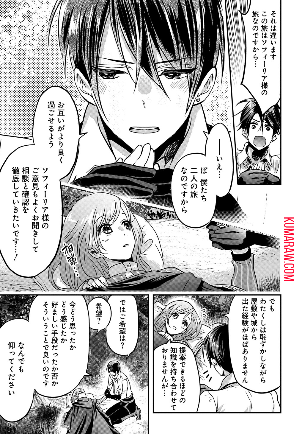 婚約者の浮気現場を見ちゃったので始まりの鐘が鳴りました THE COMIC 第4話 - Page 13