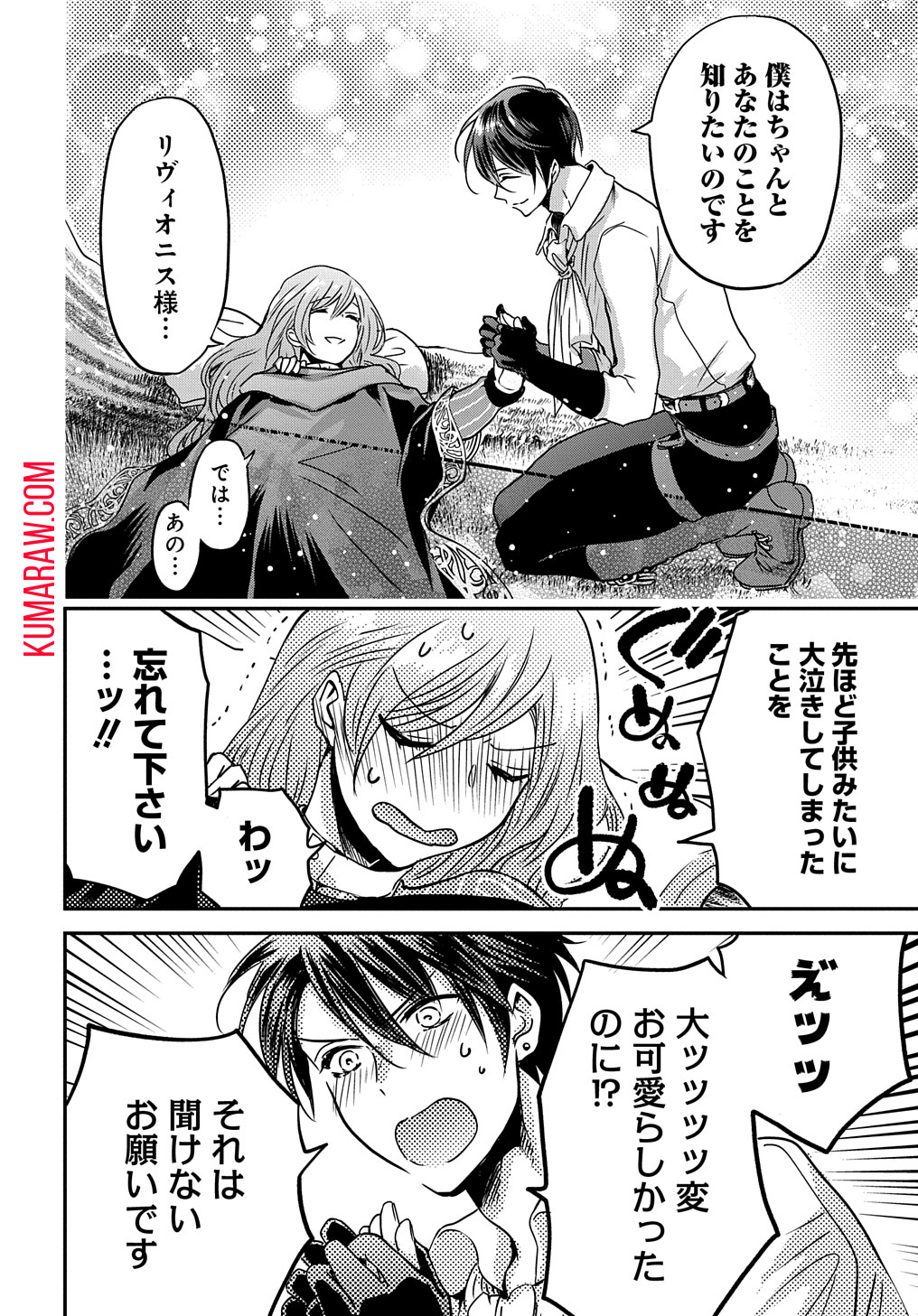 婚約者の浮気現場を見ちゃったので始まりの鐘が鳴りました THE COMIC 第4話 - Page 14