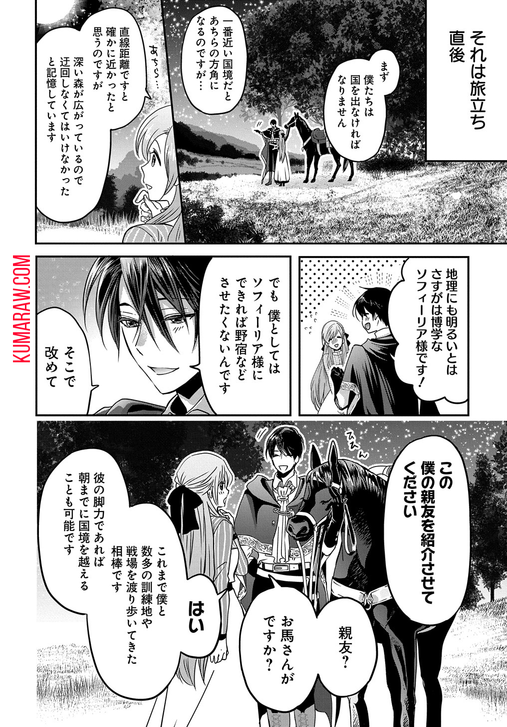 婚約者の浮気現場を見ちゃったので始まりの鐘が鳴りました THE COMIC 第4話 - Page 4