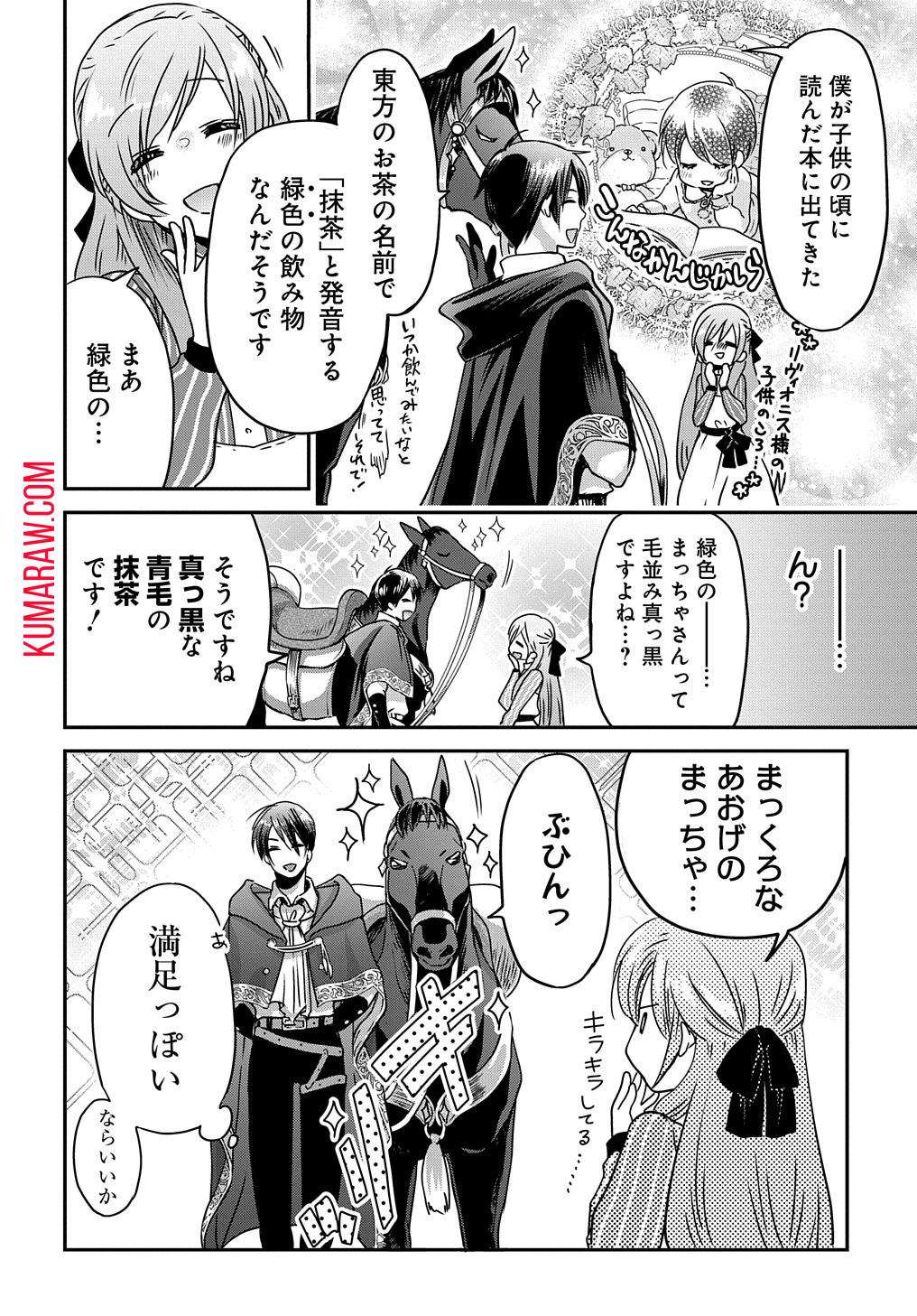 婚約者の浮気現場を見ちゃったので始まりの鐘が鳴りました THE COMIC 第4話 - Page 6