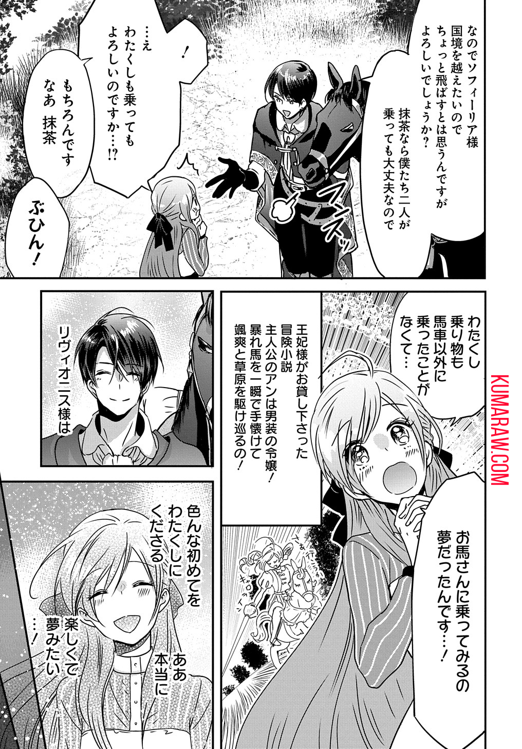 婚約者の浮気現場を見ちゃったので始まりの鐘が鳴りました THE COMIC 第4話 - Page 7