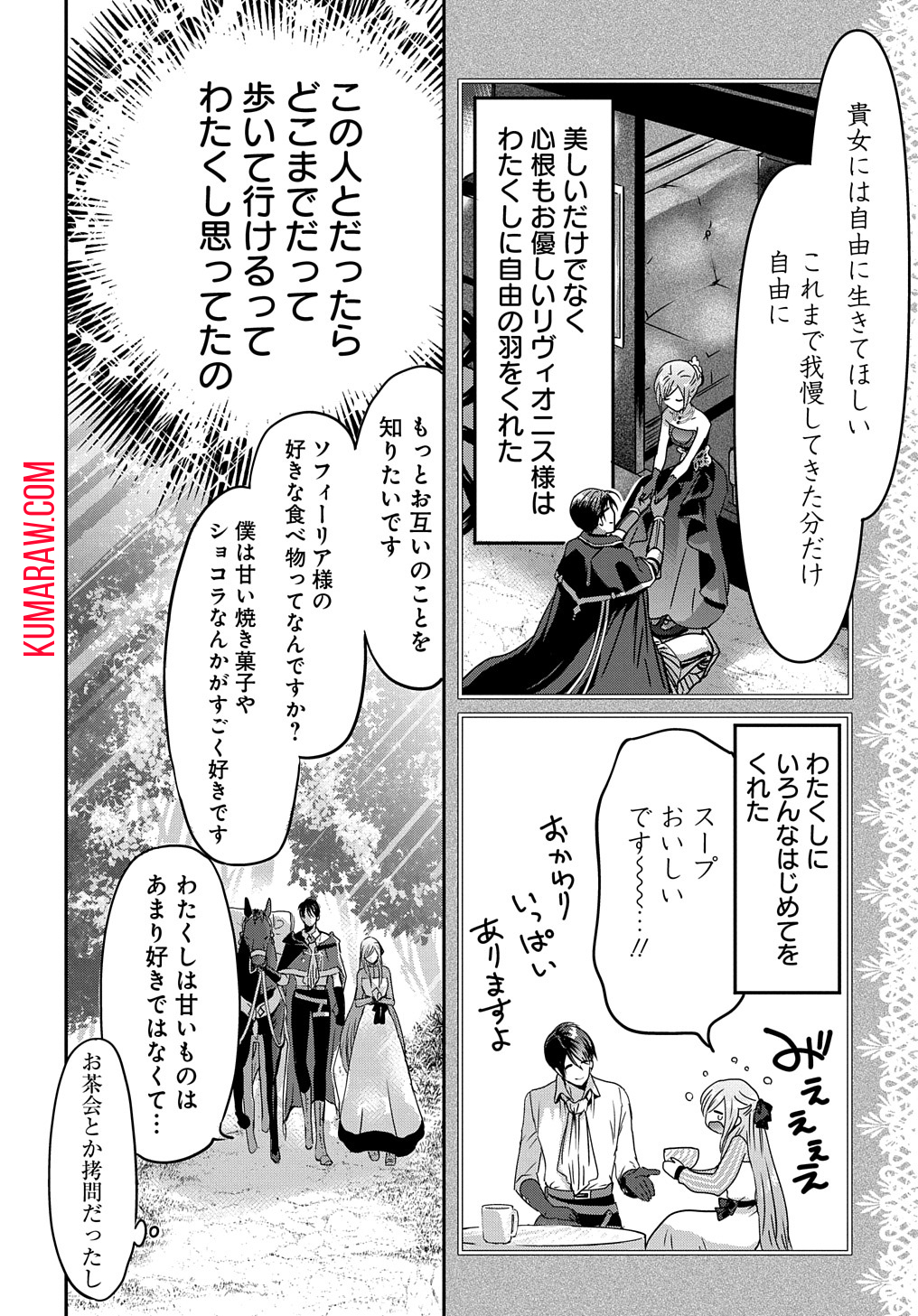 婚約者の浮気現場を見ちゃったので始まりの鐘が鳴りました THE COMIC 第5話 - Page 2