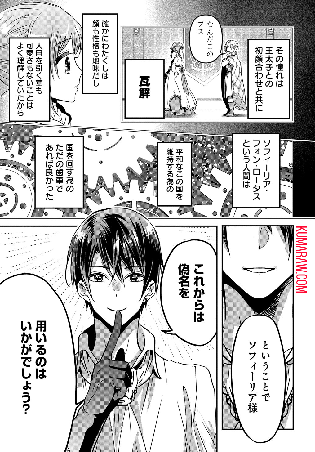 婚約者の浮気現場を見ちゃったので始まりの鐘が鳴りました THE COMIC 第5話 - Page 11