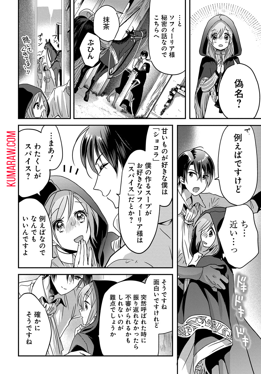 婚約者の浮気現場を見ちゃったので始まりの鐘が鳴りました THE COMIC 第5話 - Page 12