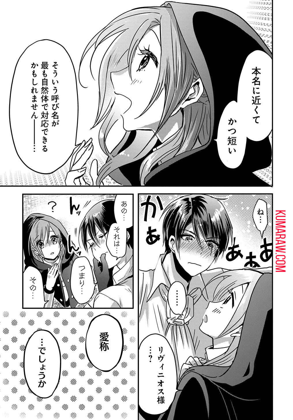 婚約者の浮気現場を見ちゃったので始まりの鐘が鳴りました THE COMIC 第5話 - Page 13