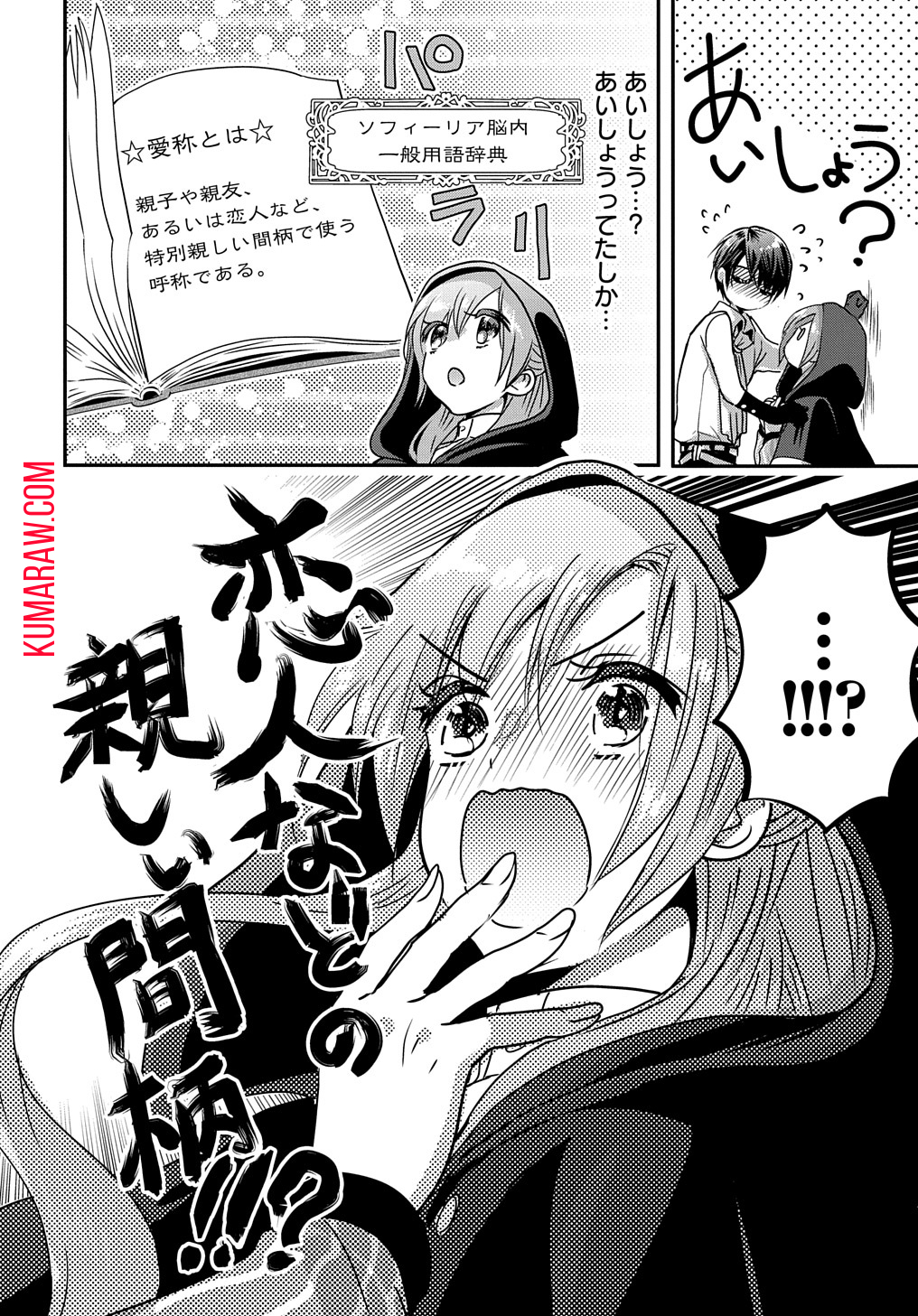 婚約者の浮気現場を見ちゃったので始まりの鐘が鳴りました THE COMIC 第5話 - Page 14