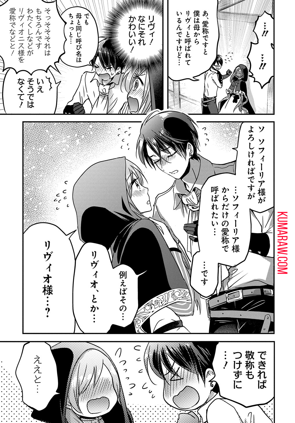 婚約者の浮気現場を見ちゃったので始まりの鐘が鳴りました THE COMIC 第5話 - Page 15