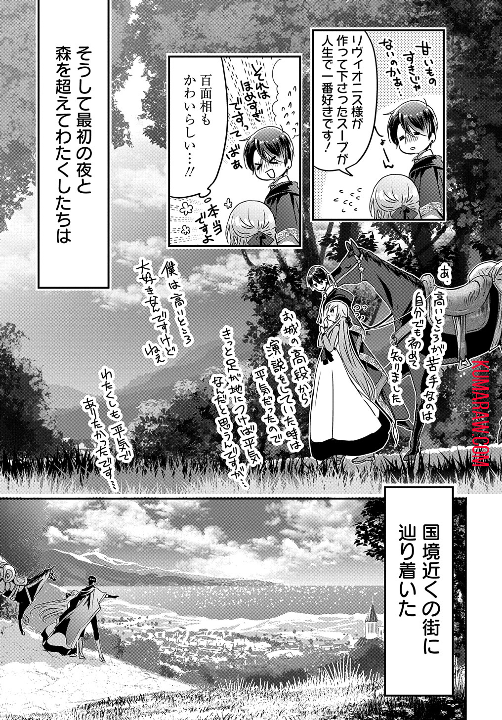 婚約者の浮気現場を見ちゃったので始まりの鐘が鳴りました THE COMIC 第5話 - Page 3