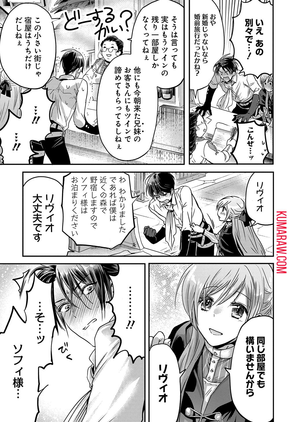 婚約者の浮気現場を見ちゃったので始まりの鐘が鳴りました THE COMIC 第5話 - Page 23