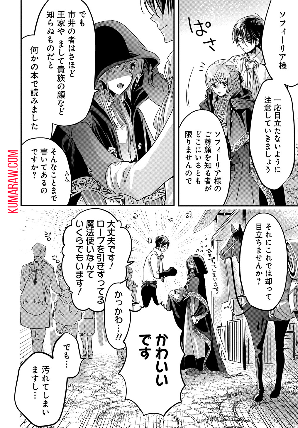 婚約者の浮気現場を見ちゃったので始まりの鐘が鳴りました THE COMIC 第5話 - Page 6