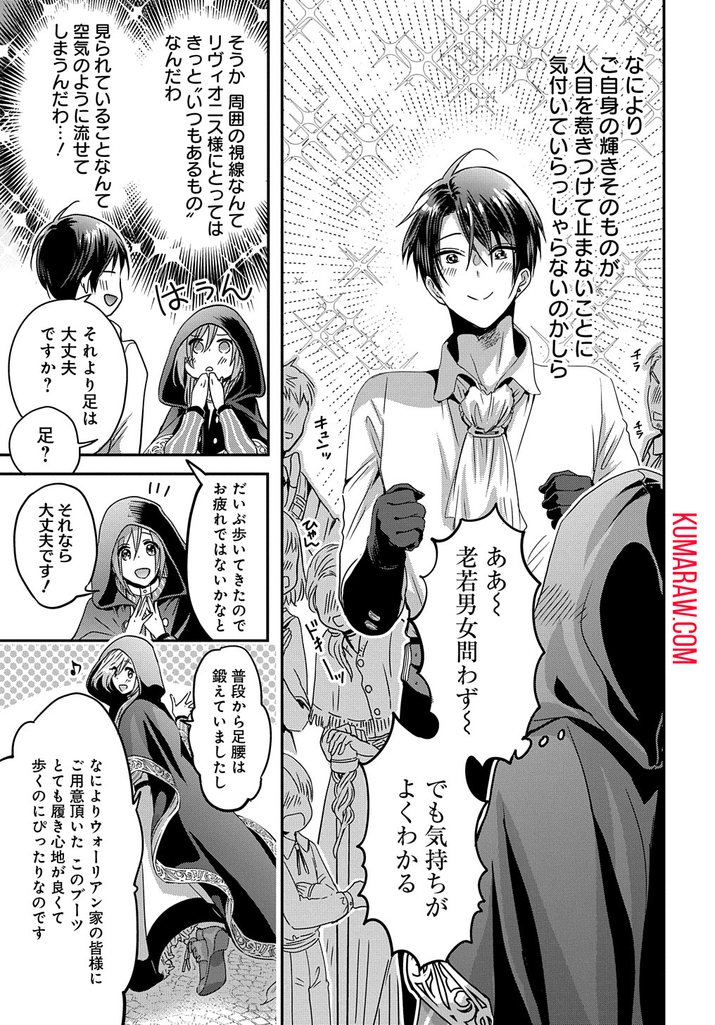 婚約者の浮気現場を見ちゃったので始まりの鐘が鳴りました THE COMIC 第5話 - Page 7