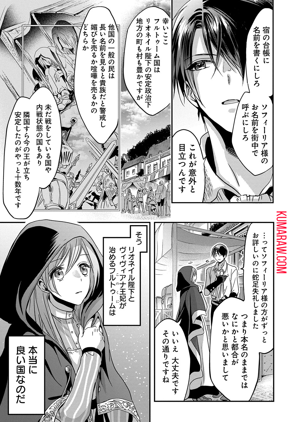 婚約者の浮気現場を見ちゃったので始まりの鐘が鳴りました THE COMIC 第5話 - Page 9