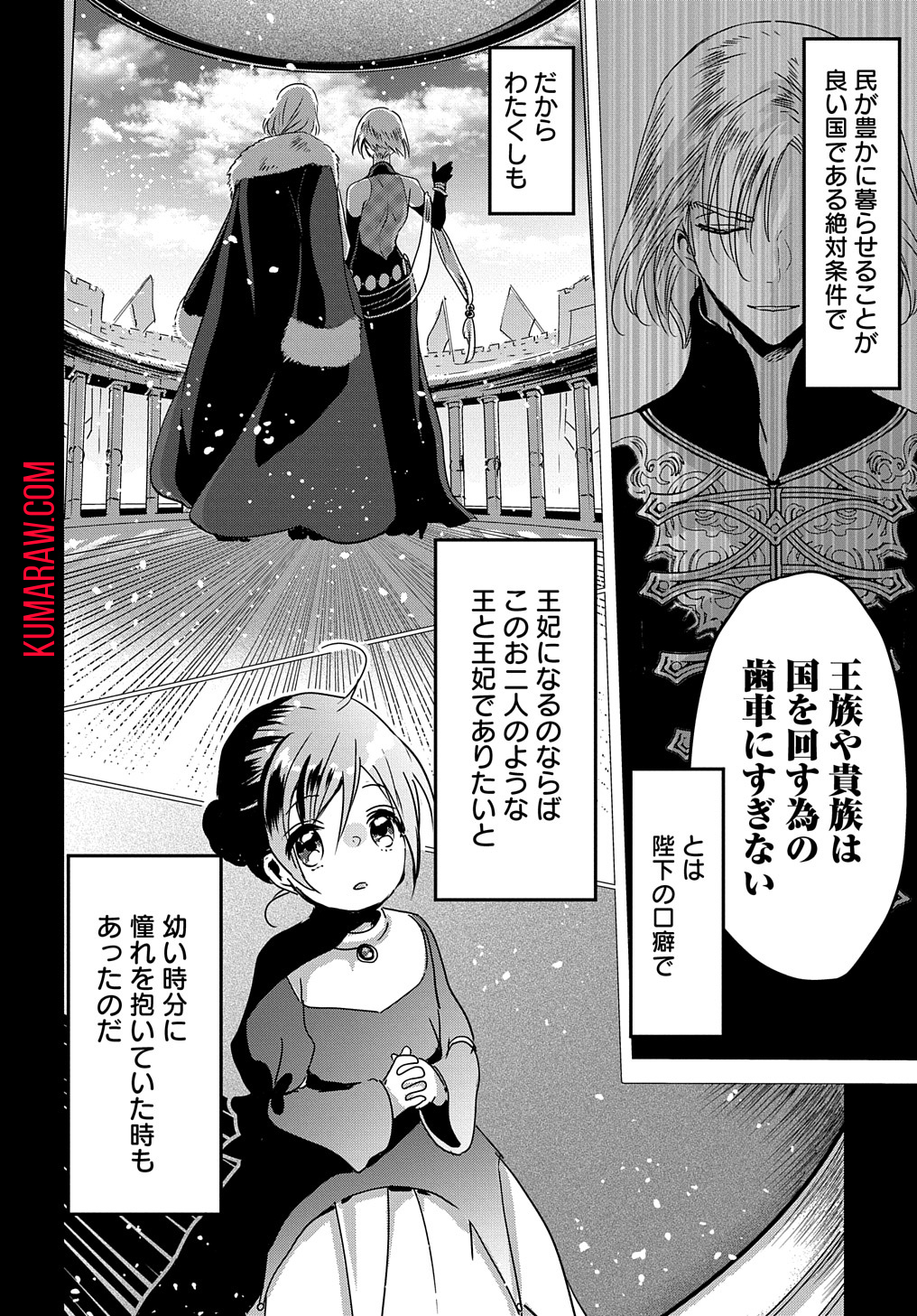 婚約者の浮気現場を見ちゃったので始まりの鐘が鳴りました THE COMIC 第5話 - Page 10