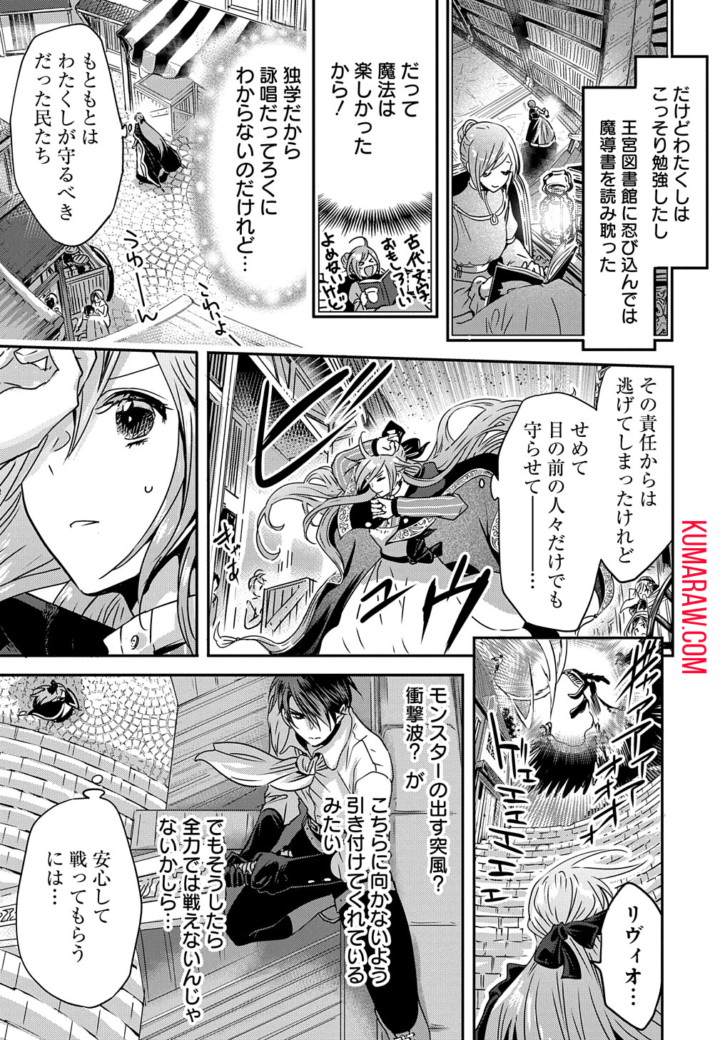 婚約者の浮気現場を見ちゃったので始まりの鐘が鳴りました THE COMIC 第6話 - Page 15