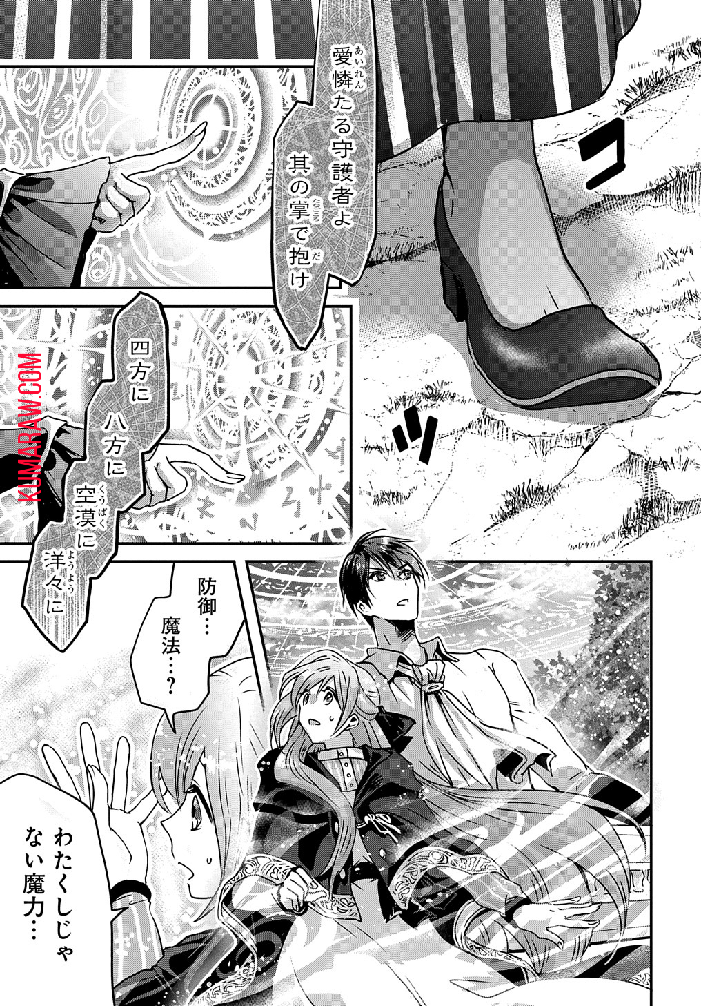 婚約者の浮気現場を見ちゃったので始まりの鐘が鳴りました THE COMIC 第7話 - Page 20