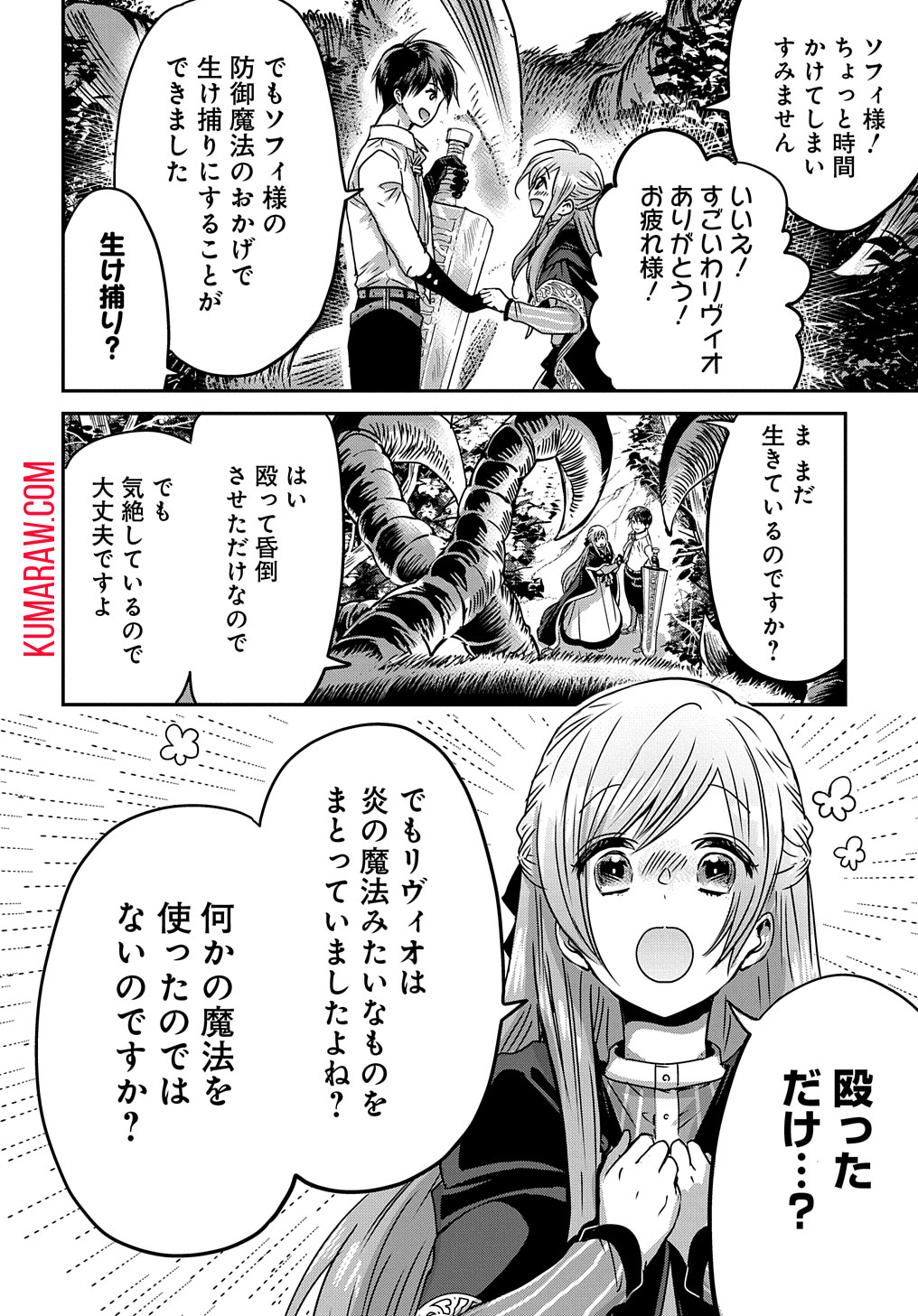 婚約者の浮気現場を見ちゃったので始まりの鐘が鳴りました THE COMIC 第7話 - Page 10