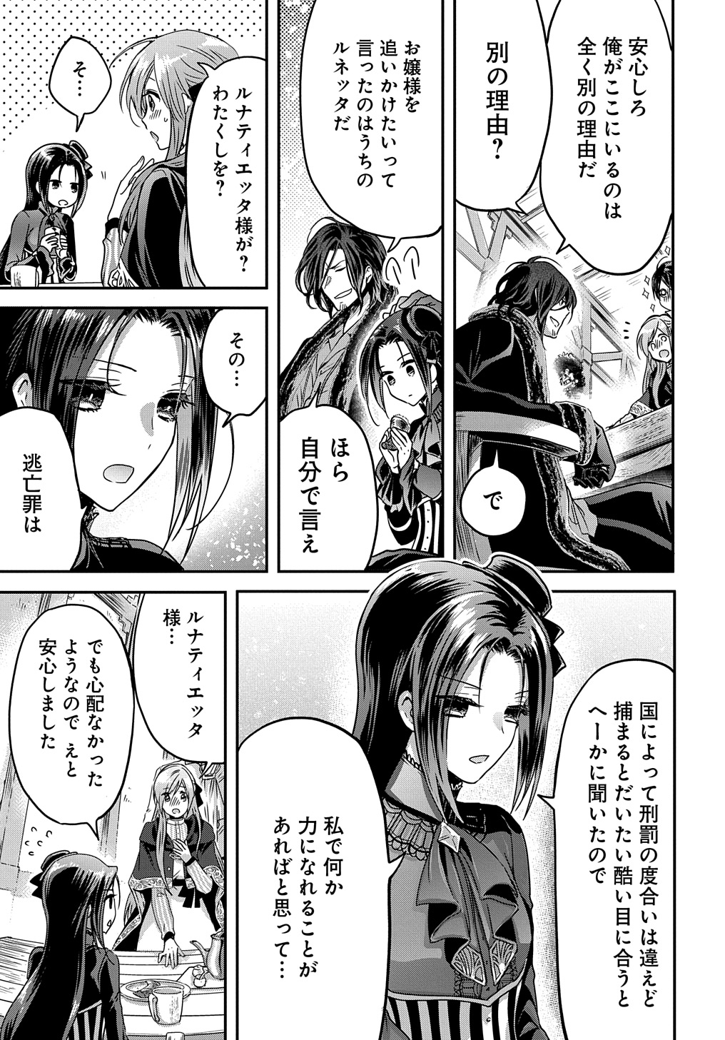 婚約者の浮気現場を見ちゃったので始まりの鐘が鳴りました THE COMIC 第9話 - Page 17