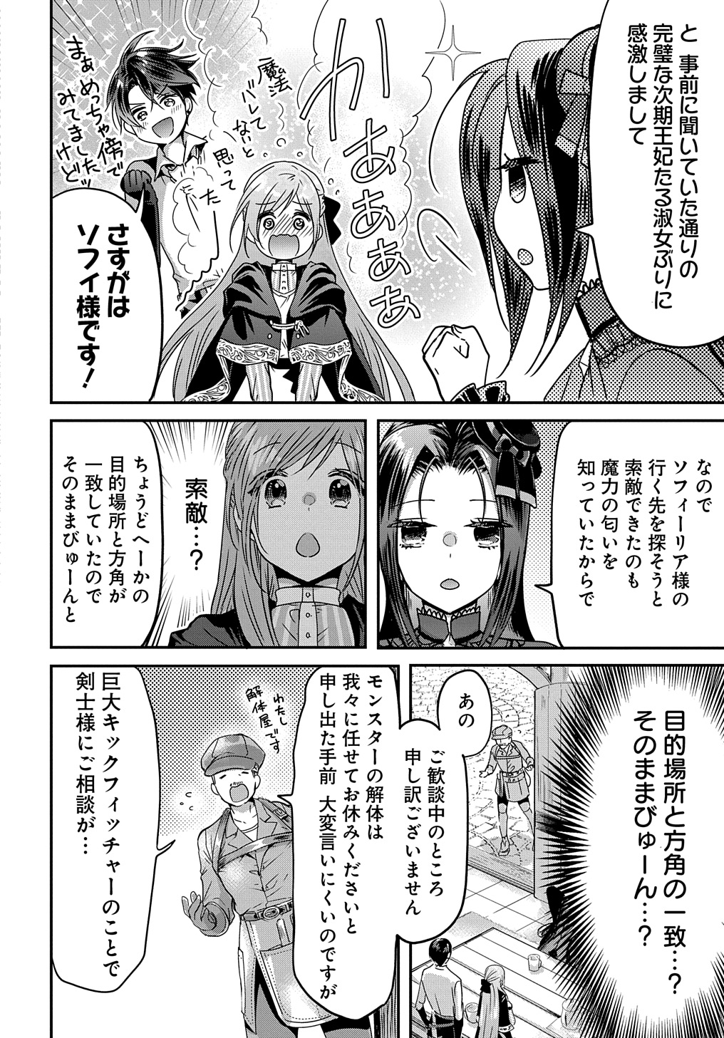 婚約者の浮気現場を見ちゃったので始まりの鐘が鳴りました THE COMIC 第9話 - Page 22