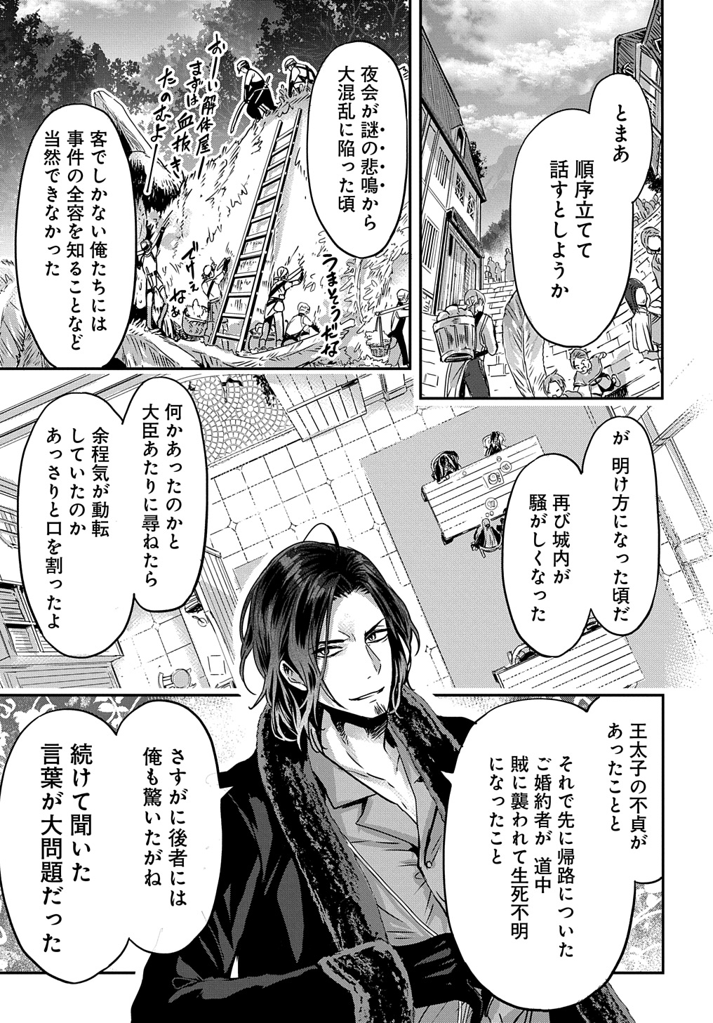 婚約者の浮気現場を見ちゃったので始まりの鐘が鳴りました THE COMIC 第9話 - Page 5