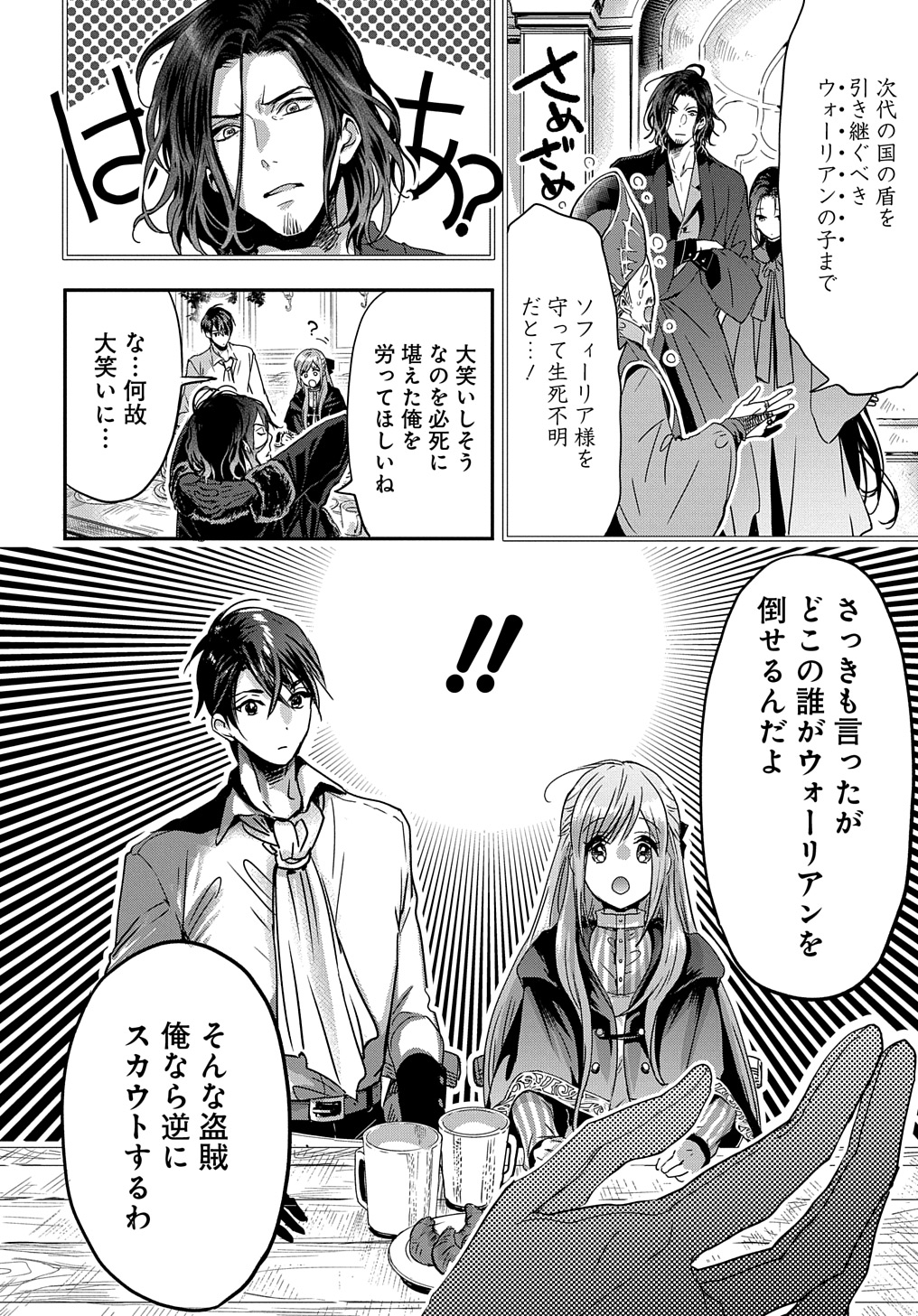 婚約者の浮気現場を見ちゃったので始まりの鐘が鳴りました THE COMIC 第9話 - Page 6