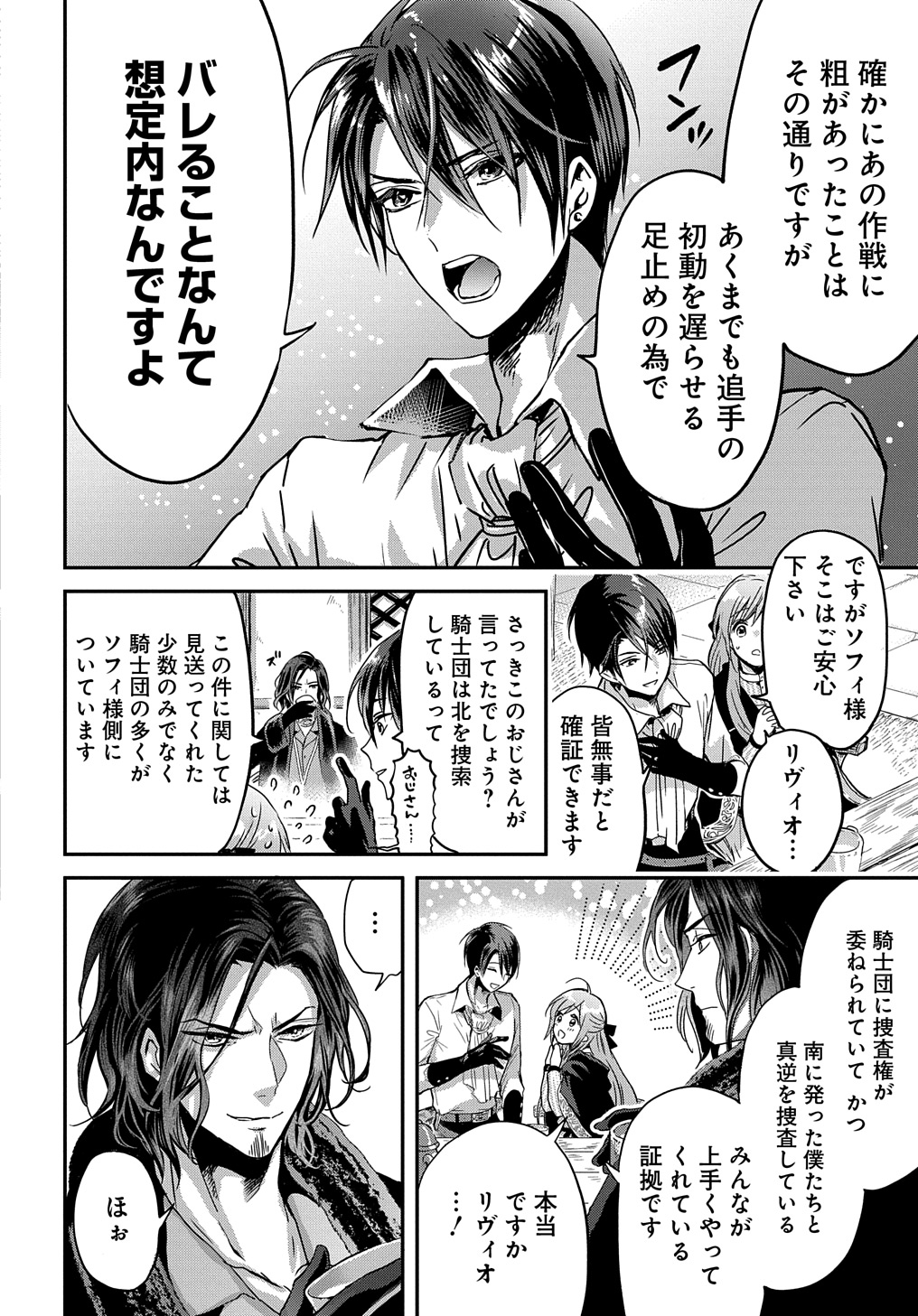 婚約者の浮気現場を見ちゃったので始まりの鐘が鳴りました THE COMIC 第9話 - Page 8