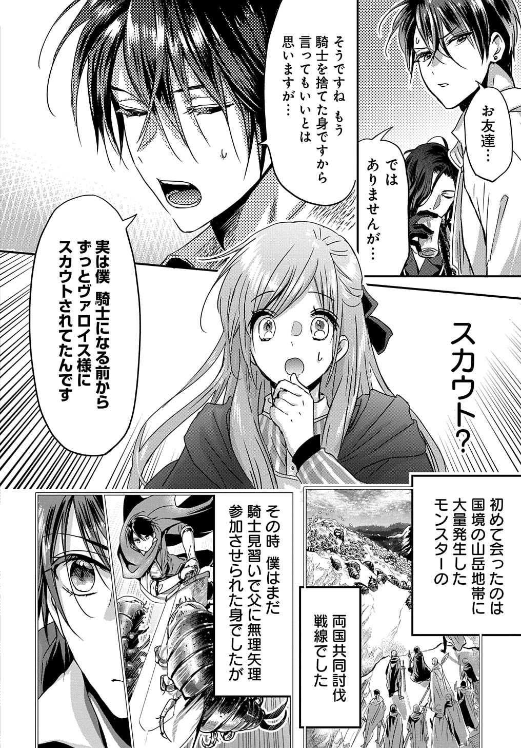 婚約者の浮気現場を見ちゃったので始まりの鐘が鳴りました THE COMIC 第9話 - Page 10