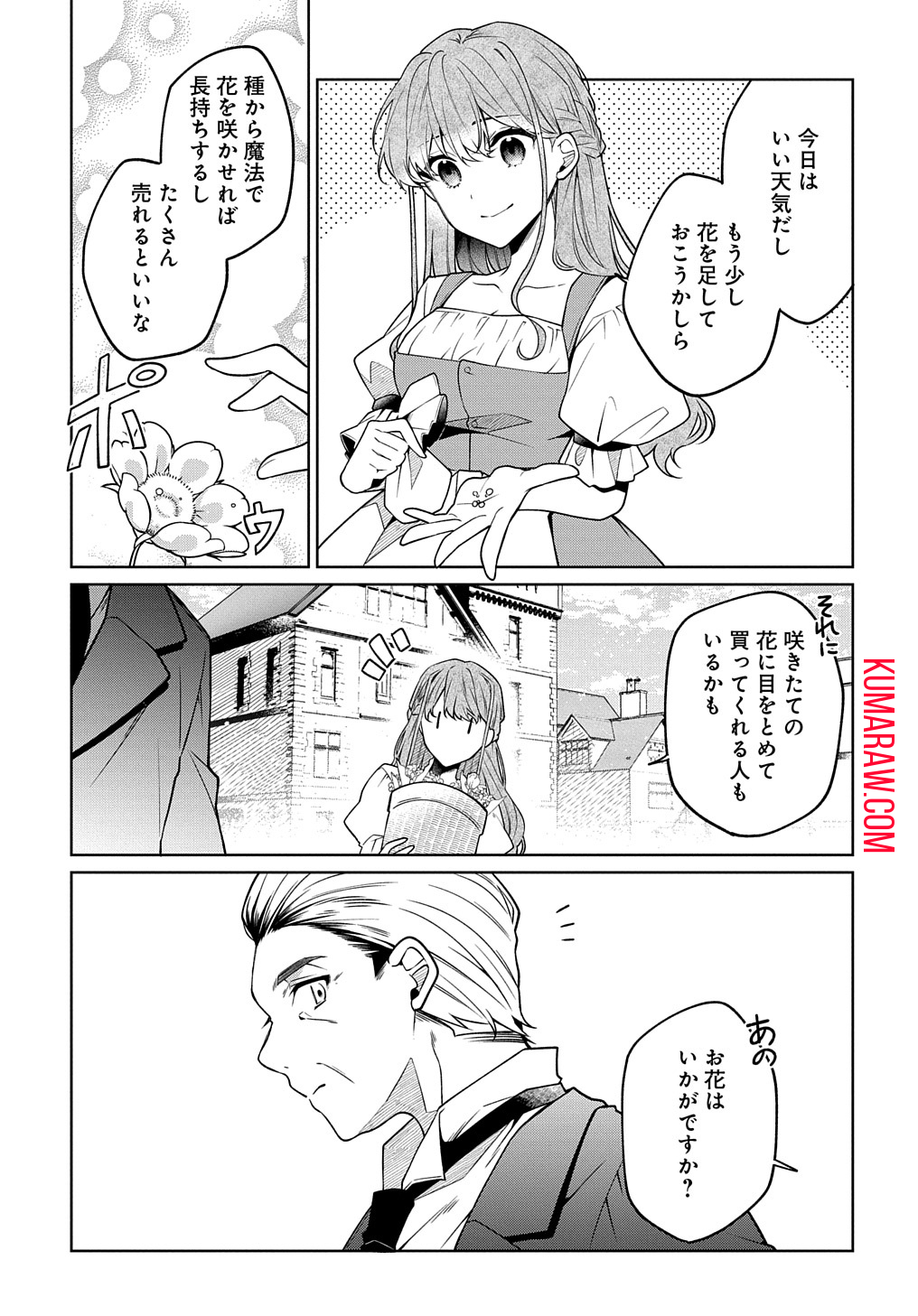 ひとりぼっちの花娘は檻の中の竜騎士に恋願う THE COMIC 第1.1話 - Page 11