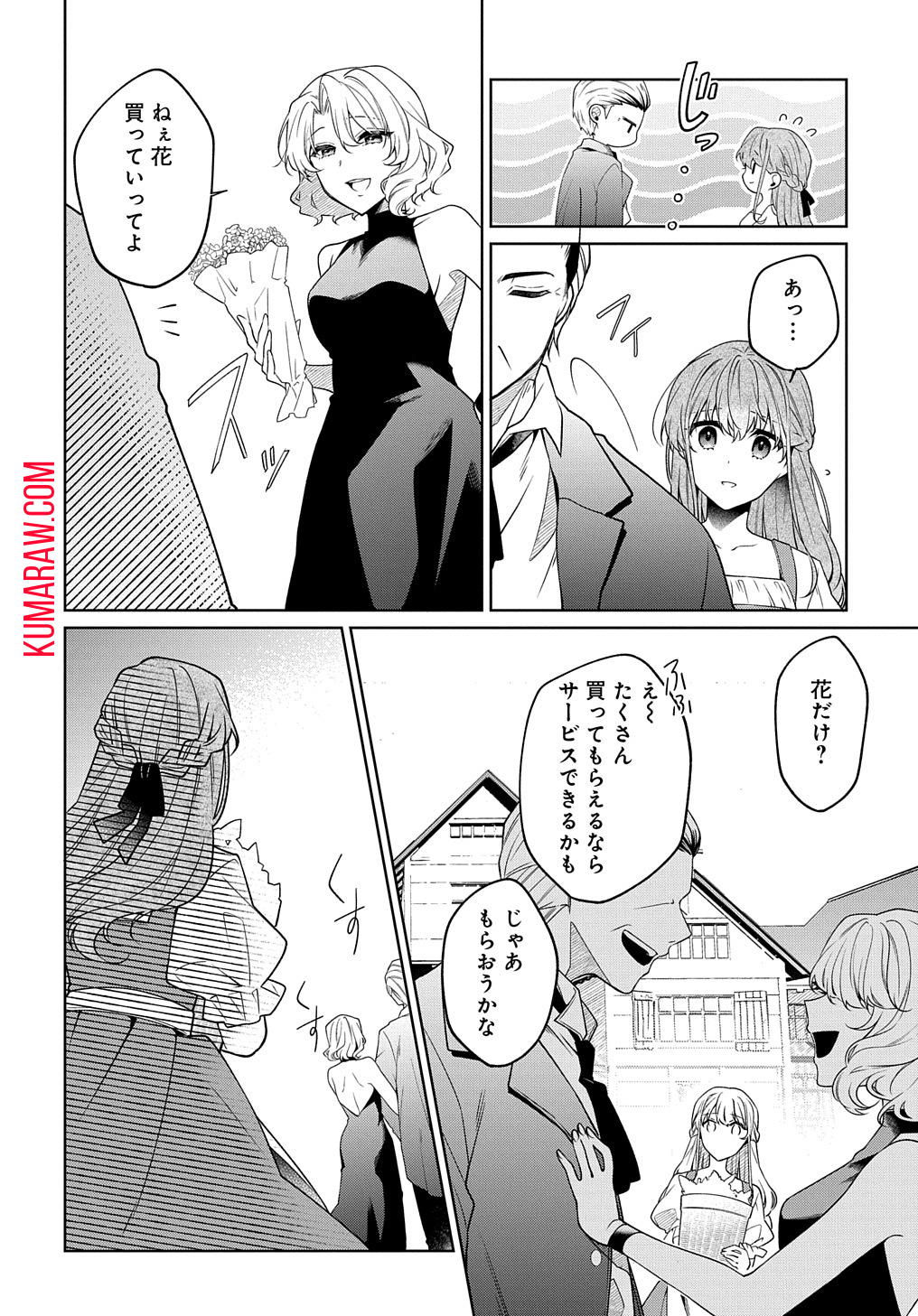 ひとりぼっちの花娘は檻の中の竜騎士に恋願う THE COMIC 第1.1話 - Page 12