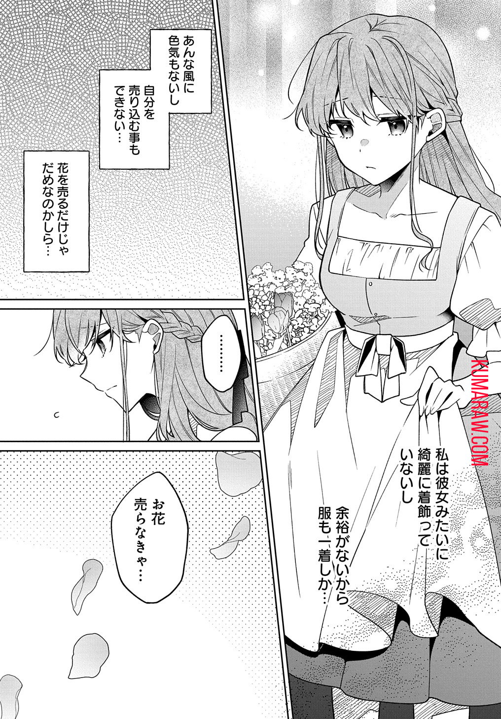 ひとりぼっちの花娘は檻の中の竜騎士に恋願う THE COMIC 第1.1話 - Page 13