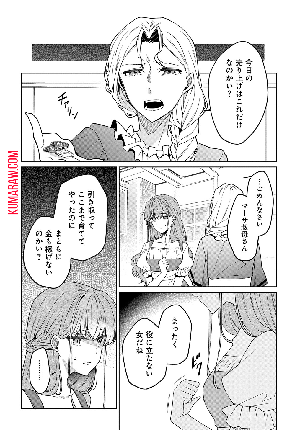 ひとりぼっちの花娘は檻の中の竜騎士に恋願う THE COMIC 第1.1話 - Page 14