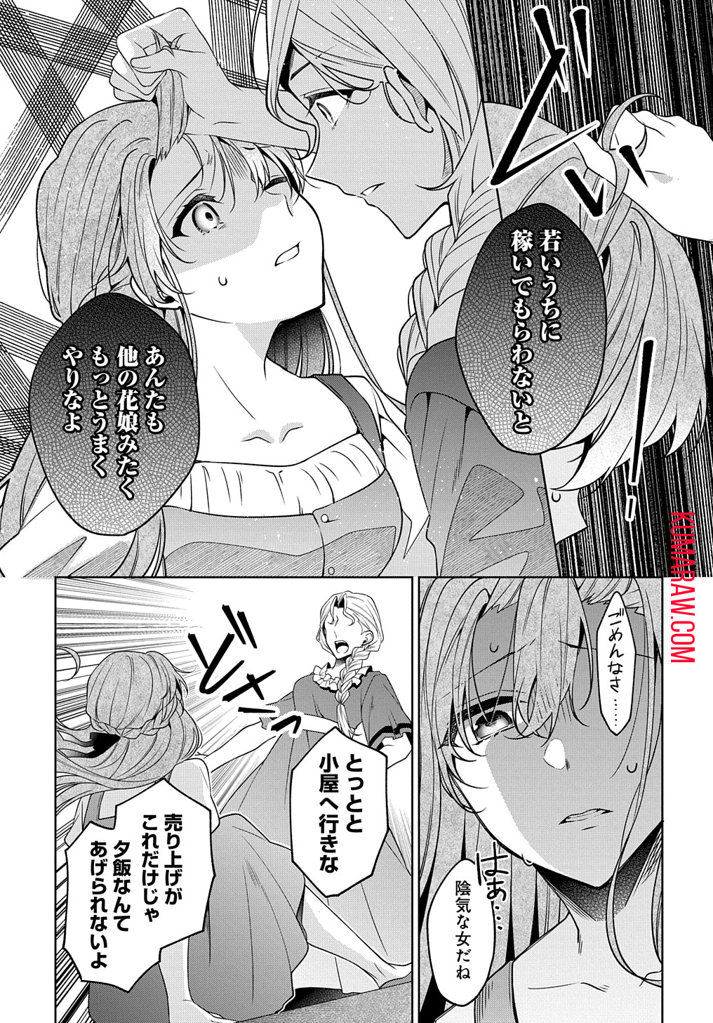 ひとりぼっちの花娘は檻の中の竜騎士に恋願う THE COMIC 第1.1話 - Page 15