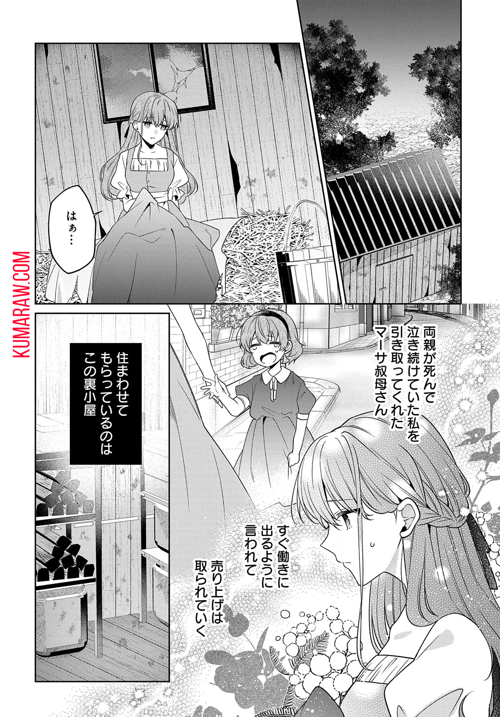 ひとりぼっちの花娘は檻の中の竜騎士に恋願う THE COMIC 第1.1話 - Page 16