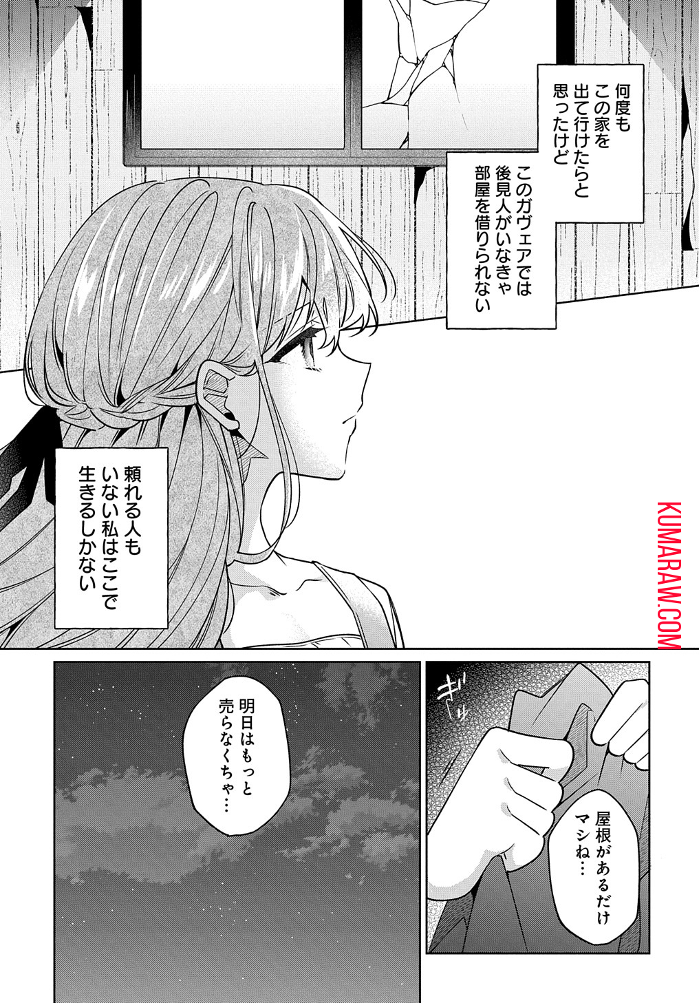 ひとりぼっちの花娘は檻の中の竜騎士に恋願う THE COMIC 第1.1話 - Page 17