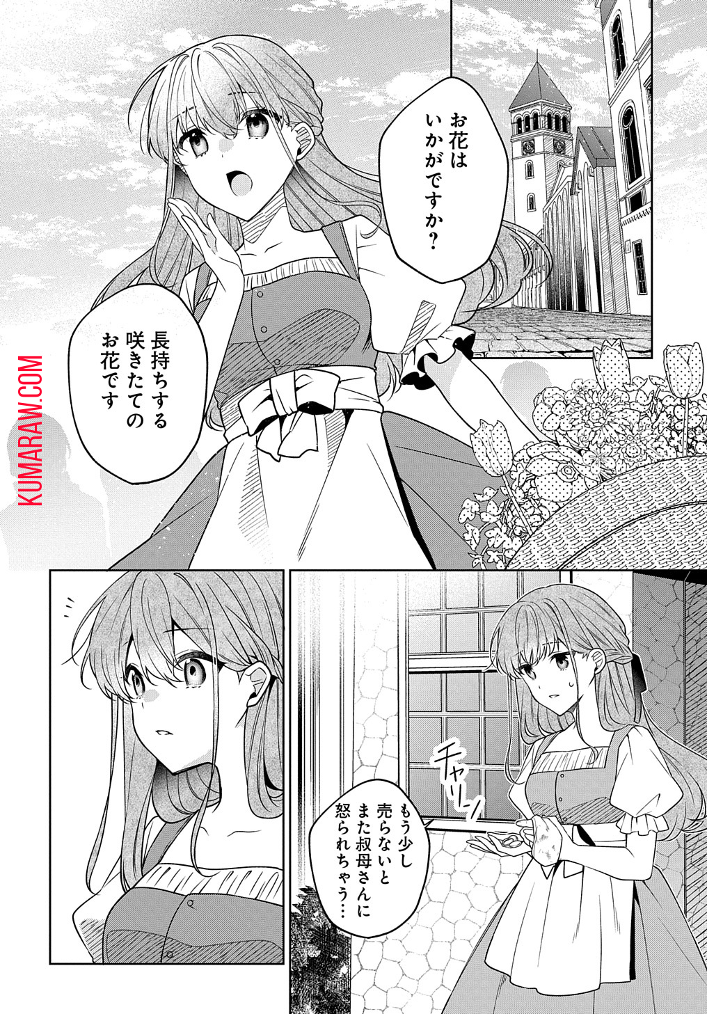 ひとりぼっちの花娘は檻の中の竜騎士に恋願う THE COMIC 第1.1話 - Page 18