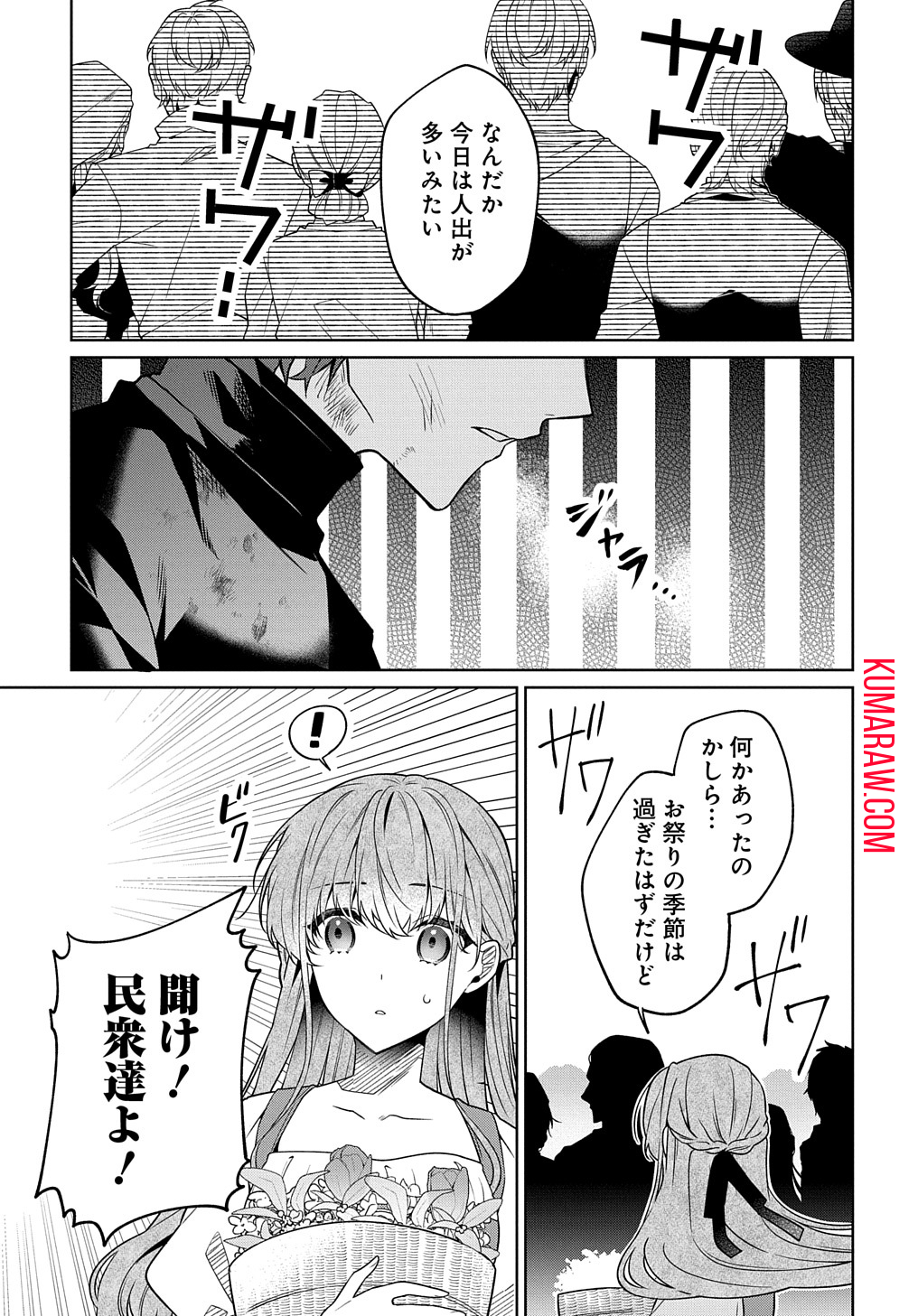 ひとりぼっちの花娘は檻の中の竜騎士に恋願う THE COMIC 第1.1話 - Page 19