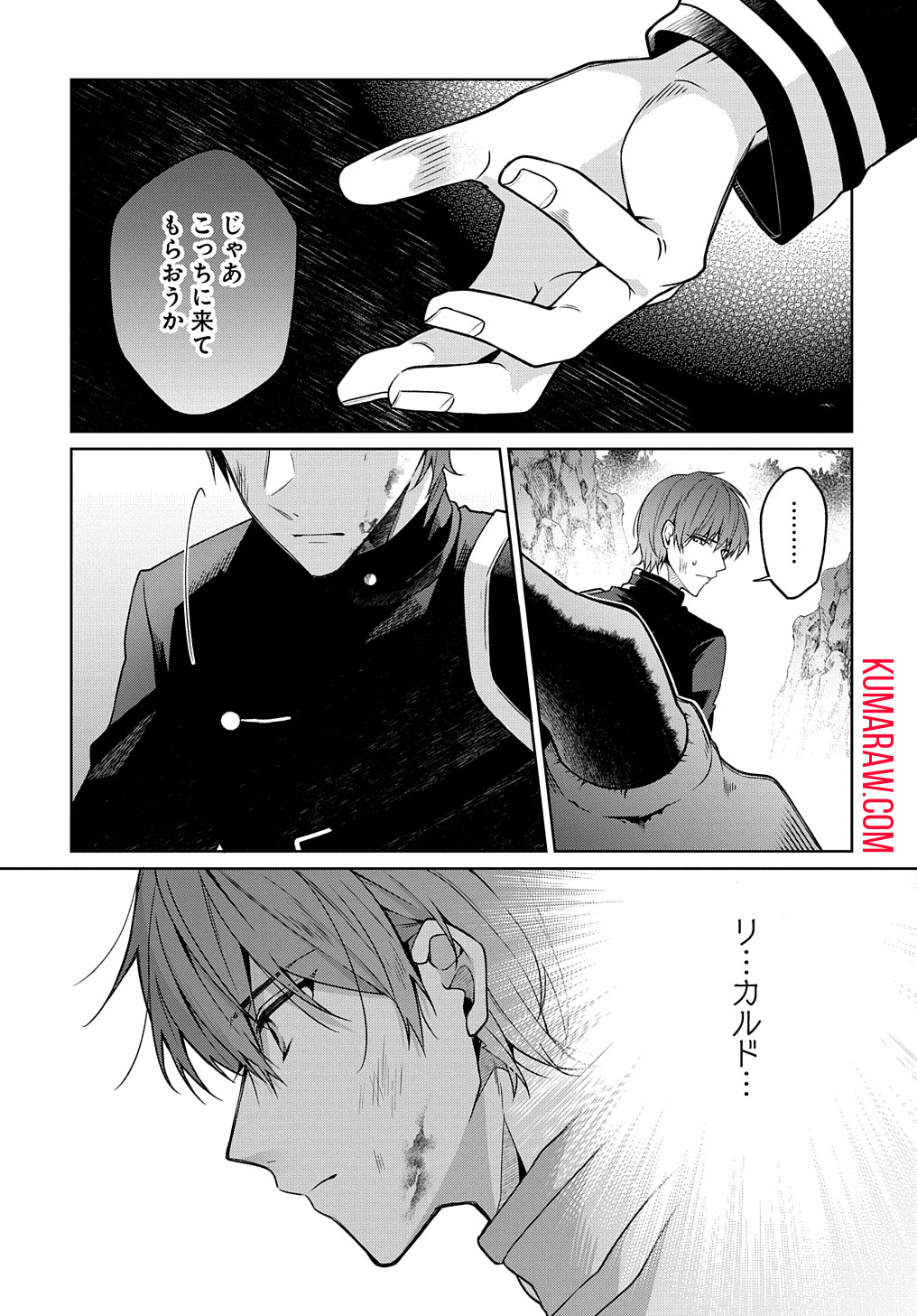 ひとりぼっちの花娘は檻の中の竜騎士に恋願う THE COMIC 第1.1話 - Page 3