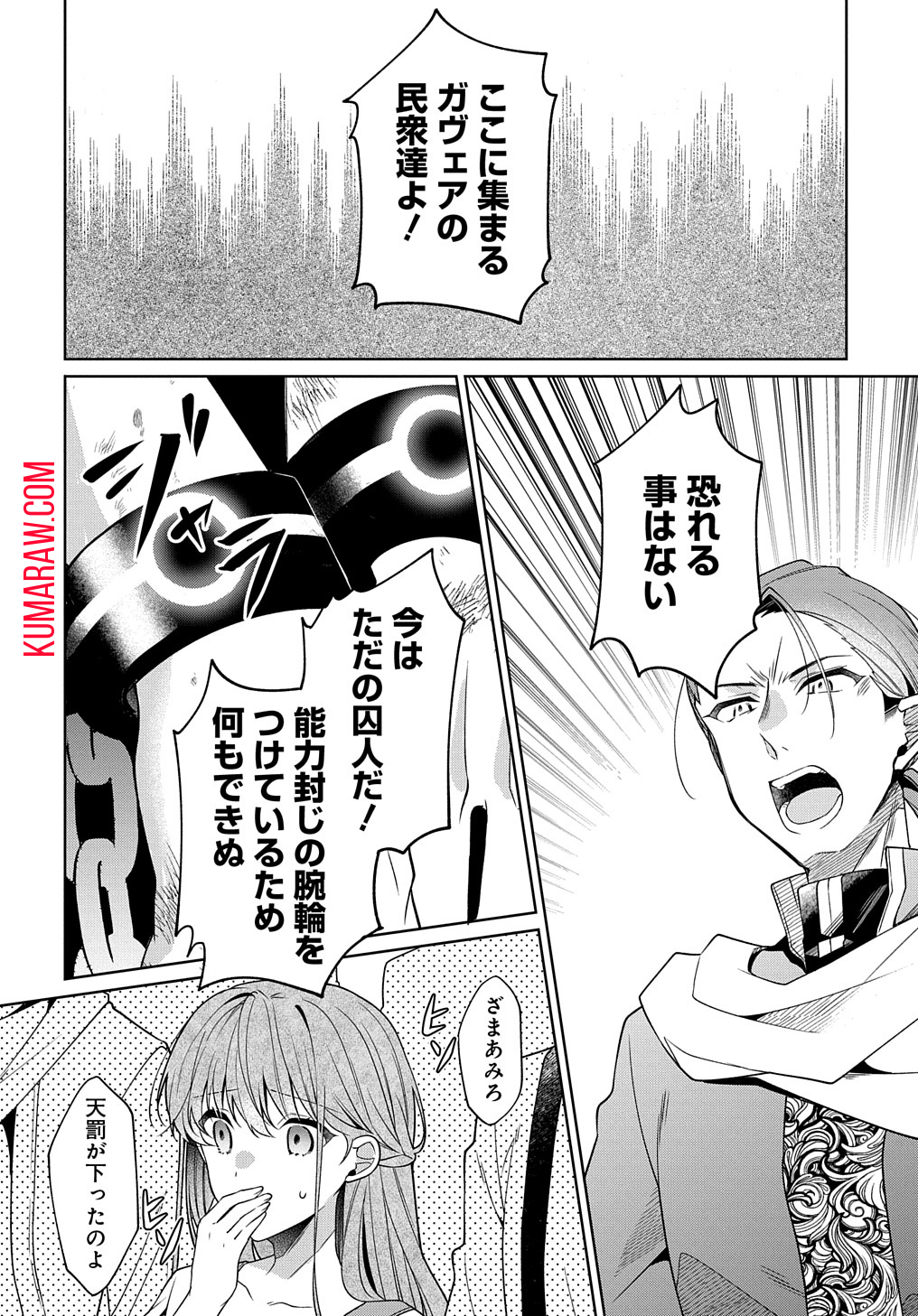 ひとりぼっちの花娘は檻の中の竜騎士に恋願う THE COMIC 第1.1話 - Page 22