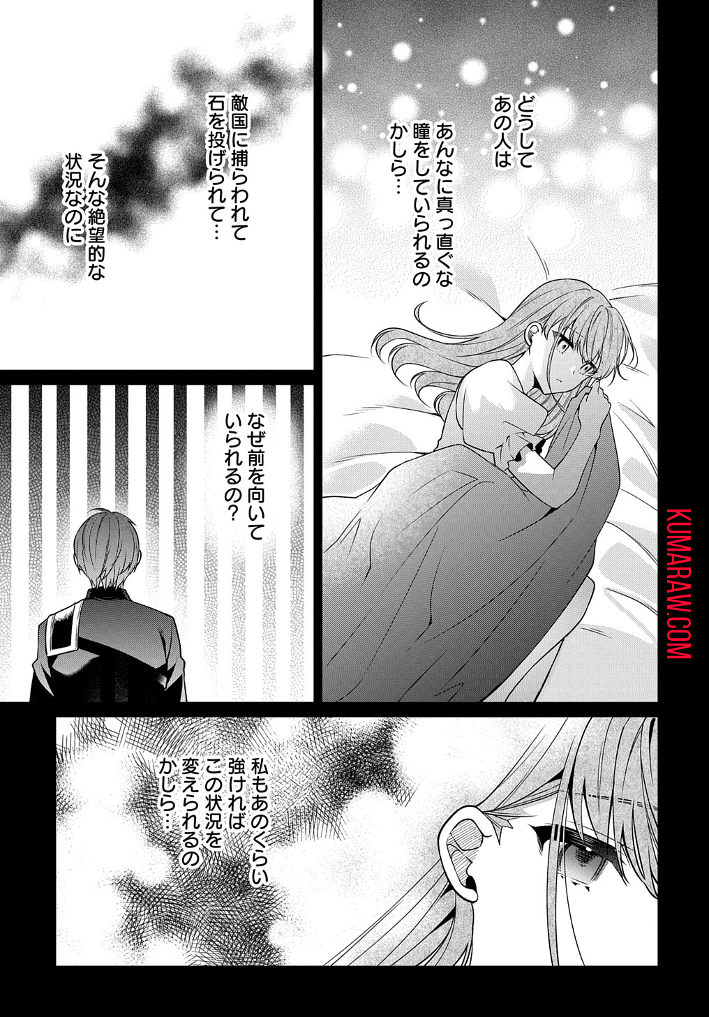 ひとりぼっちの花娘は檻の中の竜騎士に恋願う THE COMIC 第1.1話 - Page 27