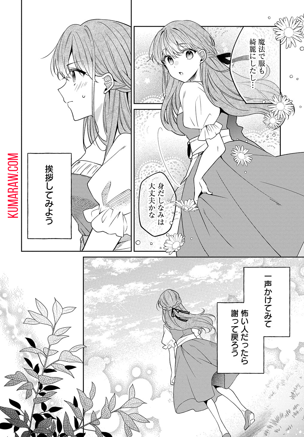 ひとりぼっちの花娘は檻の中の竜騎士に恋願う THE COMIC 第1.1話 - Page 30