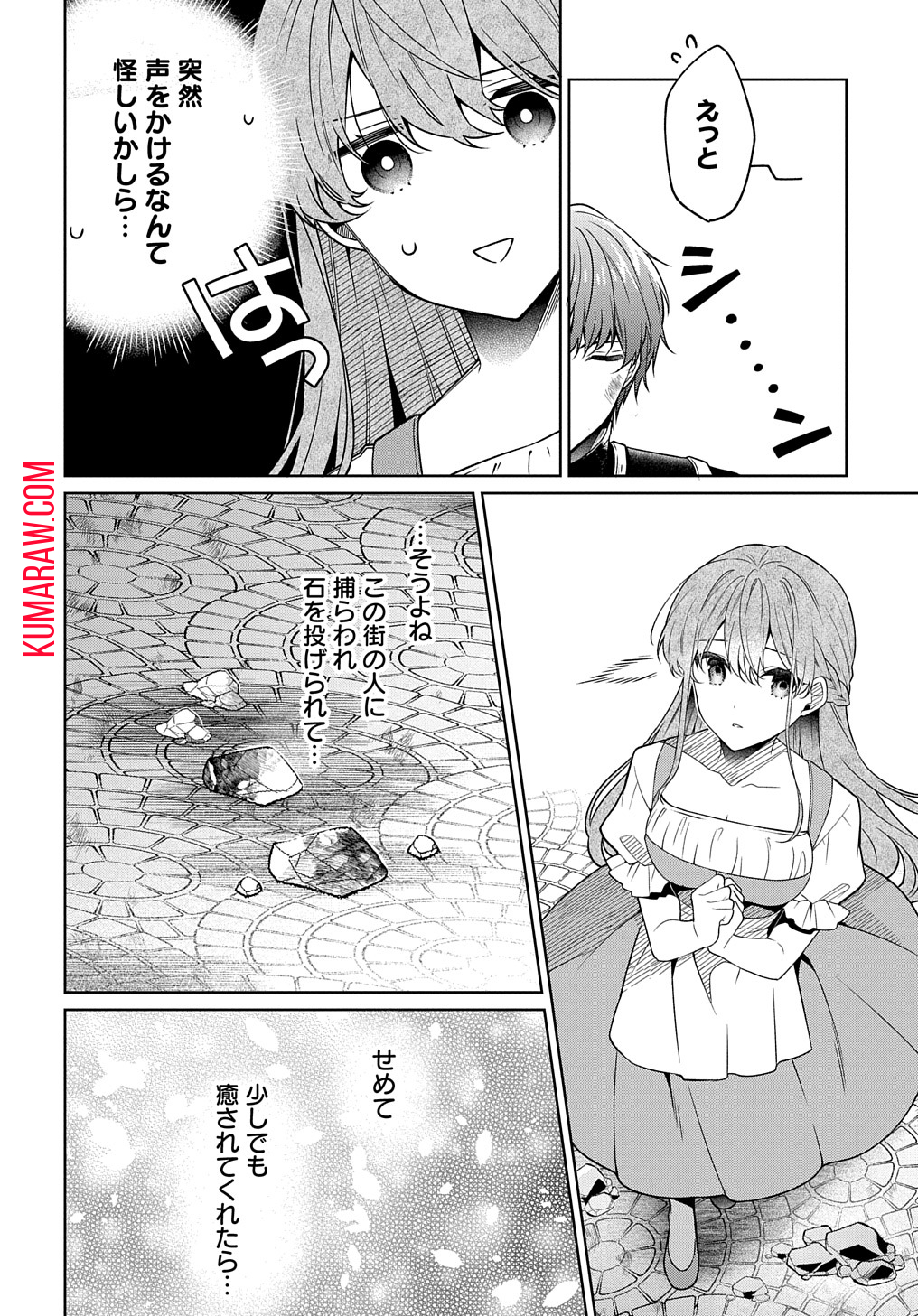 ひとりぼっちの花娘は檻の中の竜騎士に恋願う THE COMIC 第1.1話 - Page 32