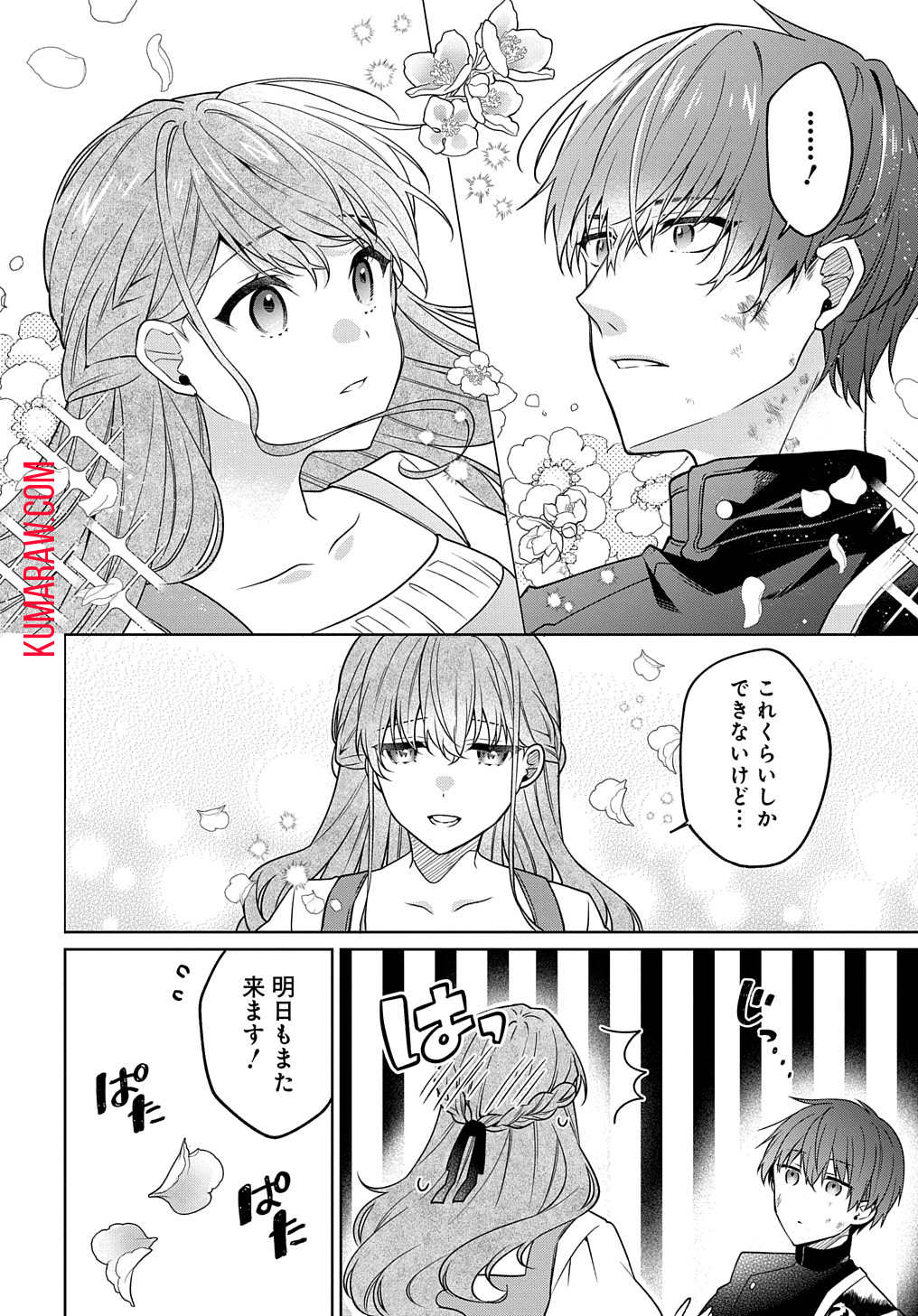 ひとりぼっちの花娘は檻の中の竜騎士に恋願う THE COMIC 第1.1話 - Page 34