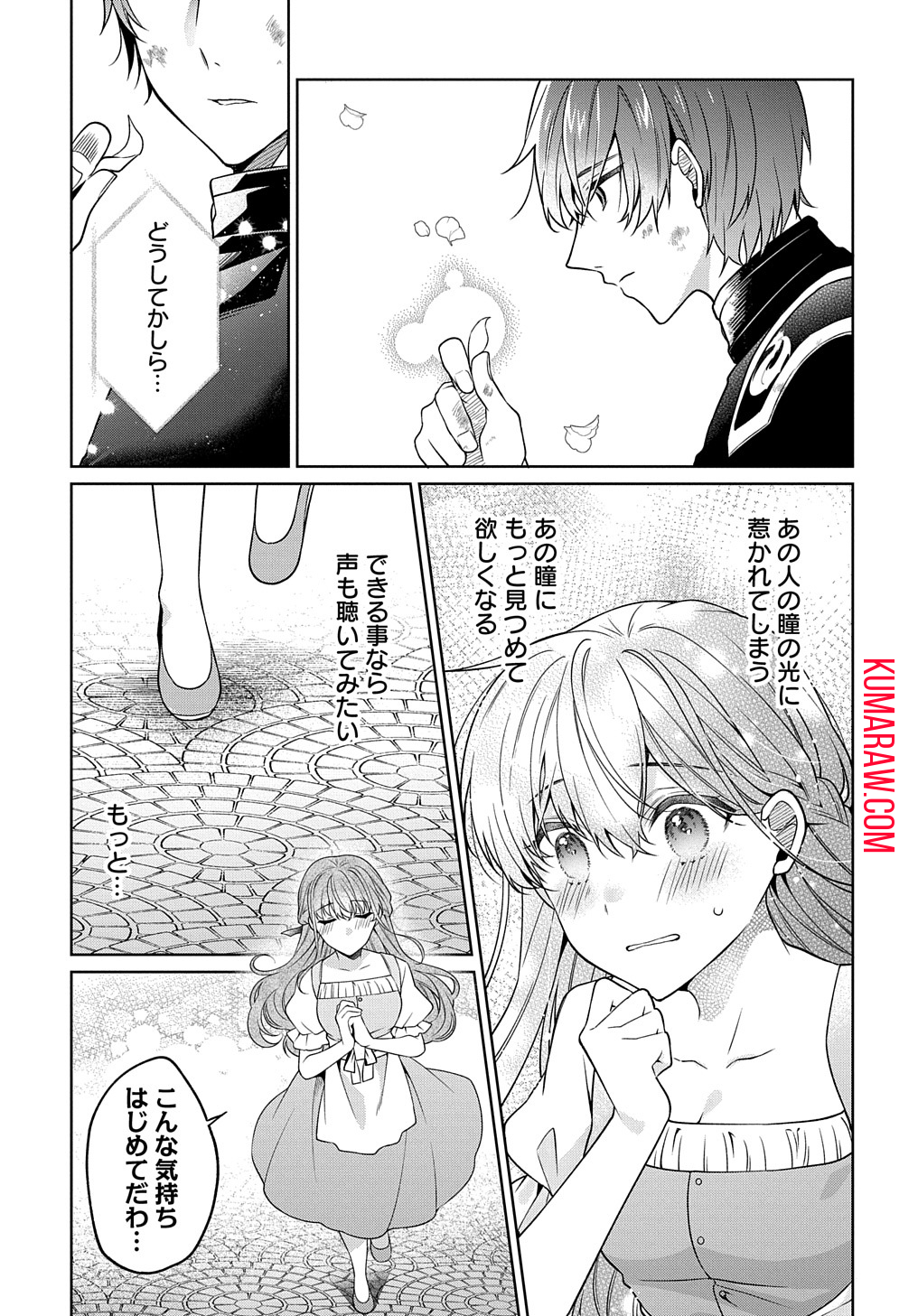 ひとりぼっちの花娘は檻の中の竜騎士に恋願う THE COMIC 第1.1話 - Page 35