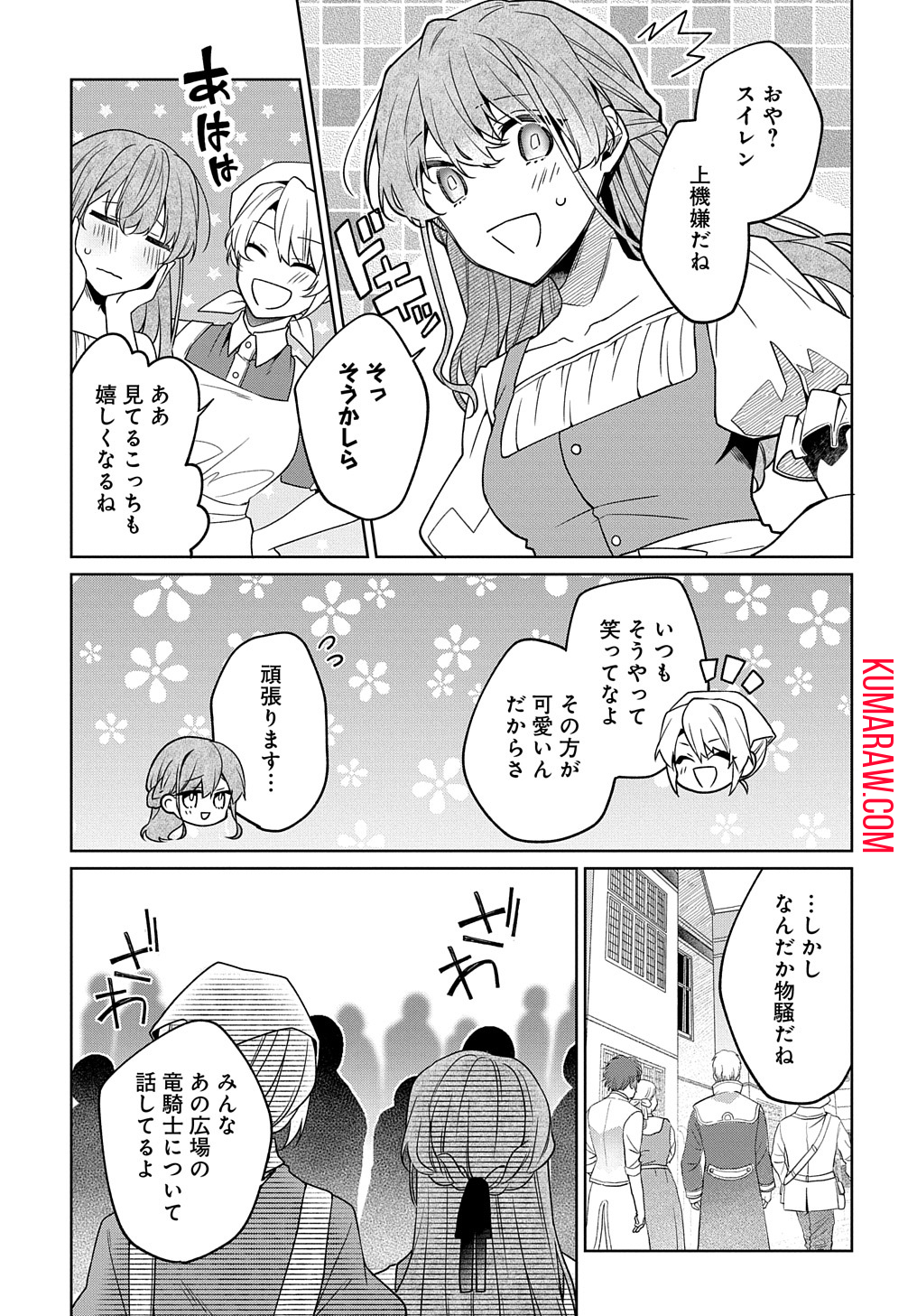 ひとりぼっちの花娘は檻の中の竜騎士に恋願う THE COMIC 第1.1話 - Page 37