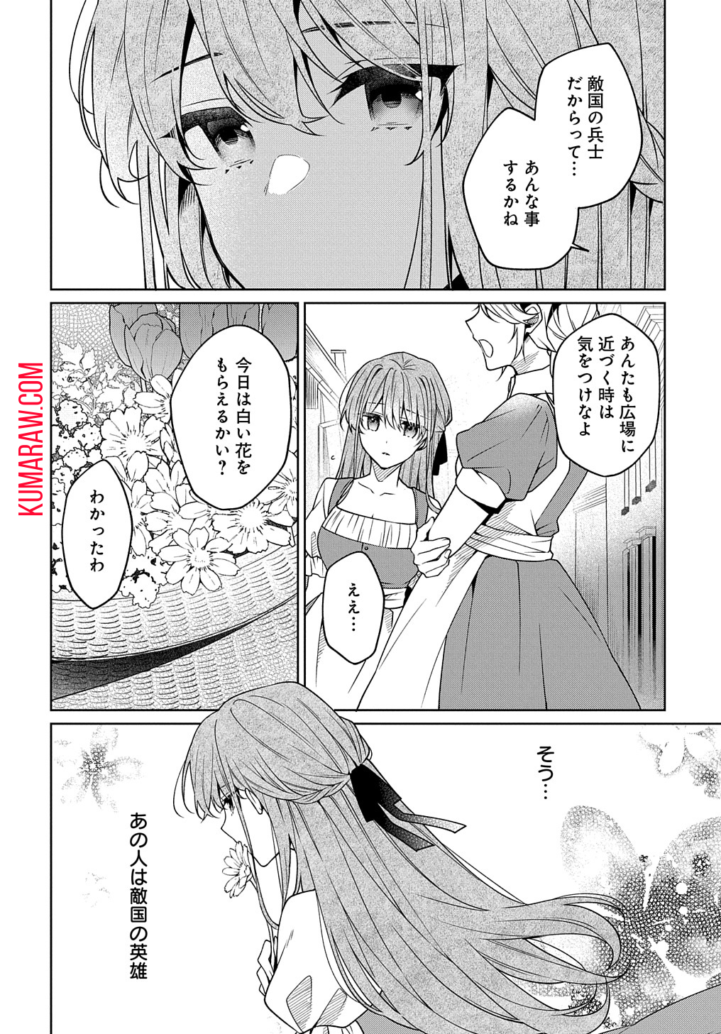 ひとりぼっちの花娘は檻の中の竜騎士に恋願う THE COMIC 第1.1話 - Page 38