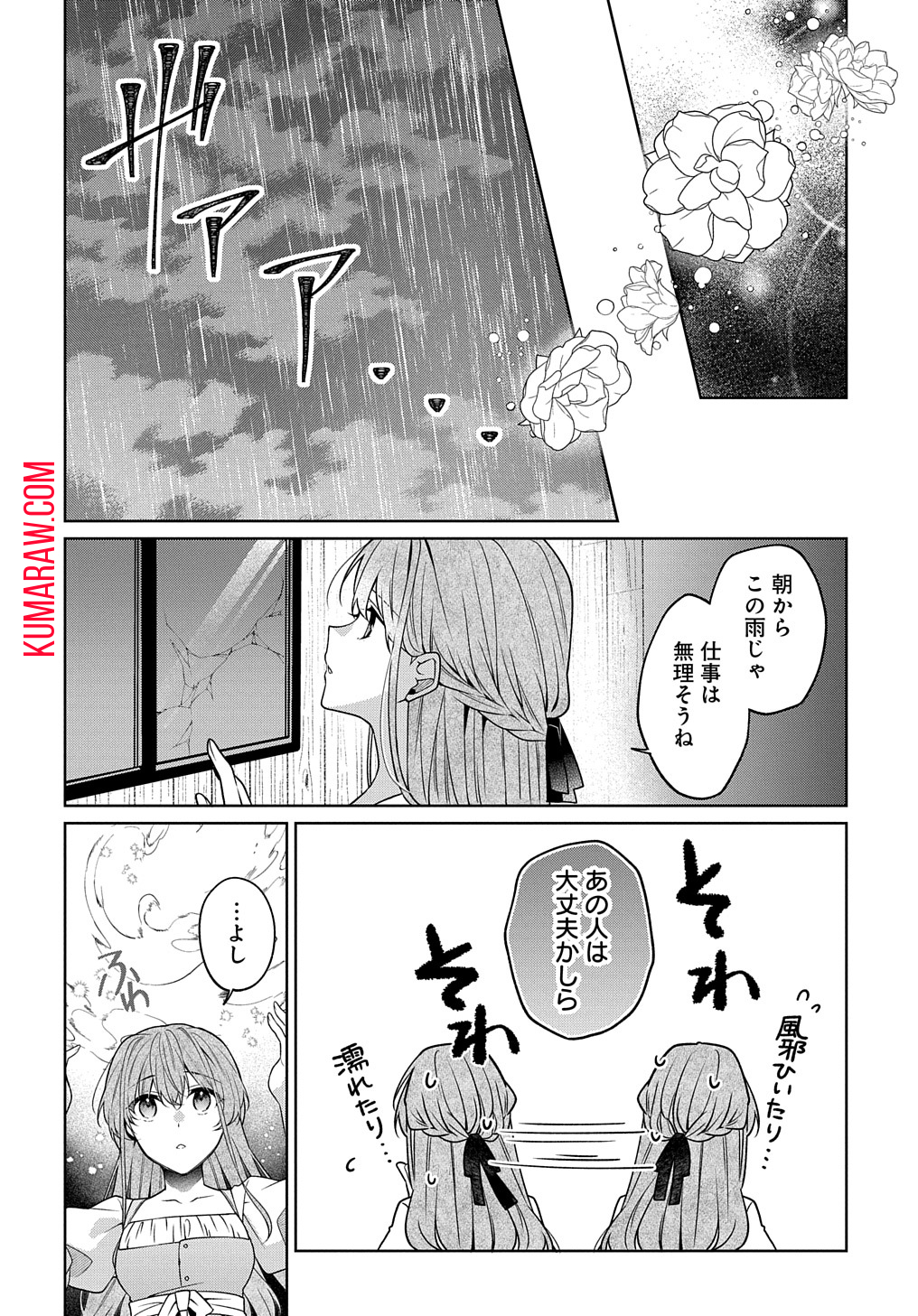 ひとりぼっちの花娘は檻の中の竜騎士に恋願う THE COMIC 第1.1話 - Page 40