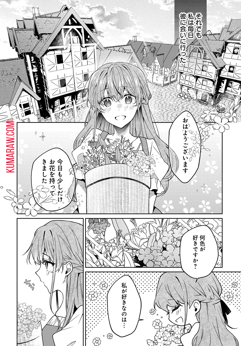 ひとりぼっちの花娘は檻の中の竜騎士に恋願う THE COMIC 第1.1話 - Page 48