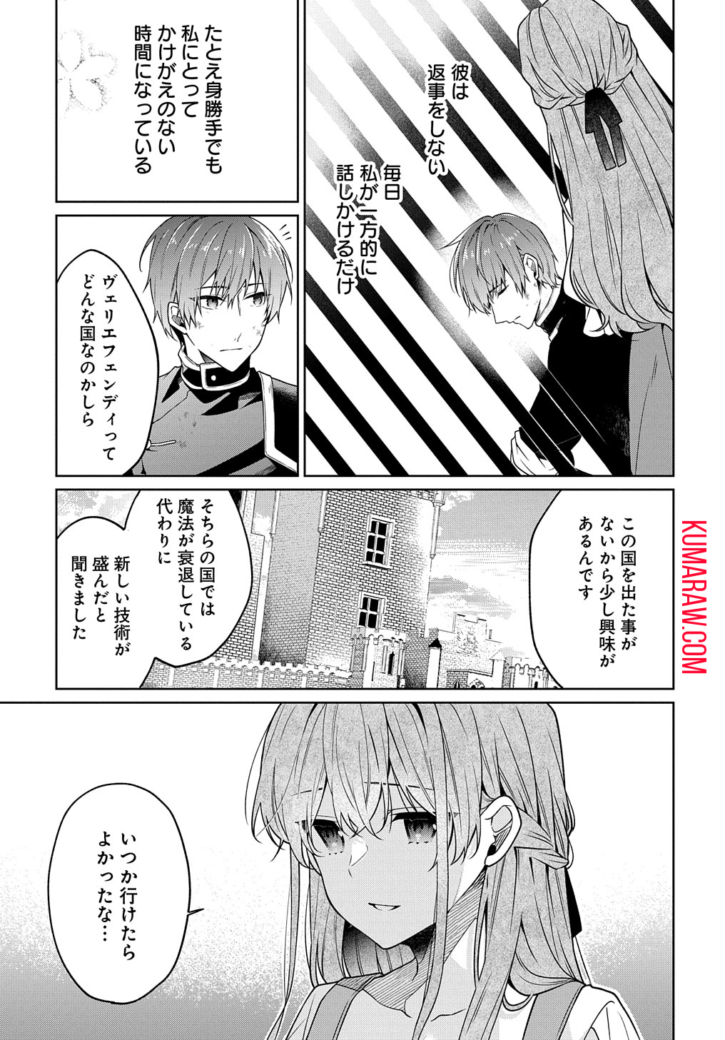 ひとりぼっちの花娘は檻の中の竜騎士に恋願う THE COMIC 第1.1話 - Page 49