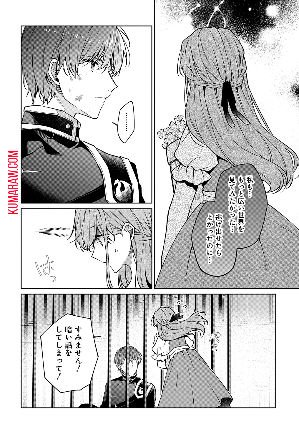 ひとりぼっちの花娘は檻の中の竜騎士に恋願う THE COMIC 第1.1話 - Page 50